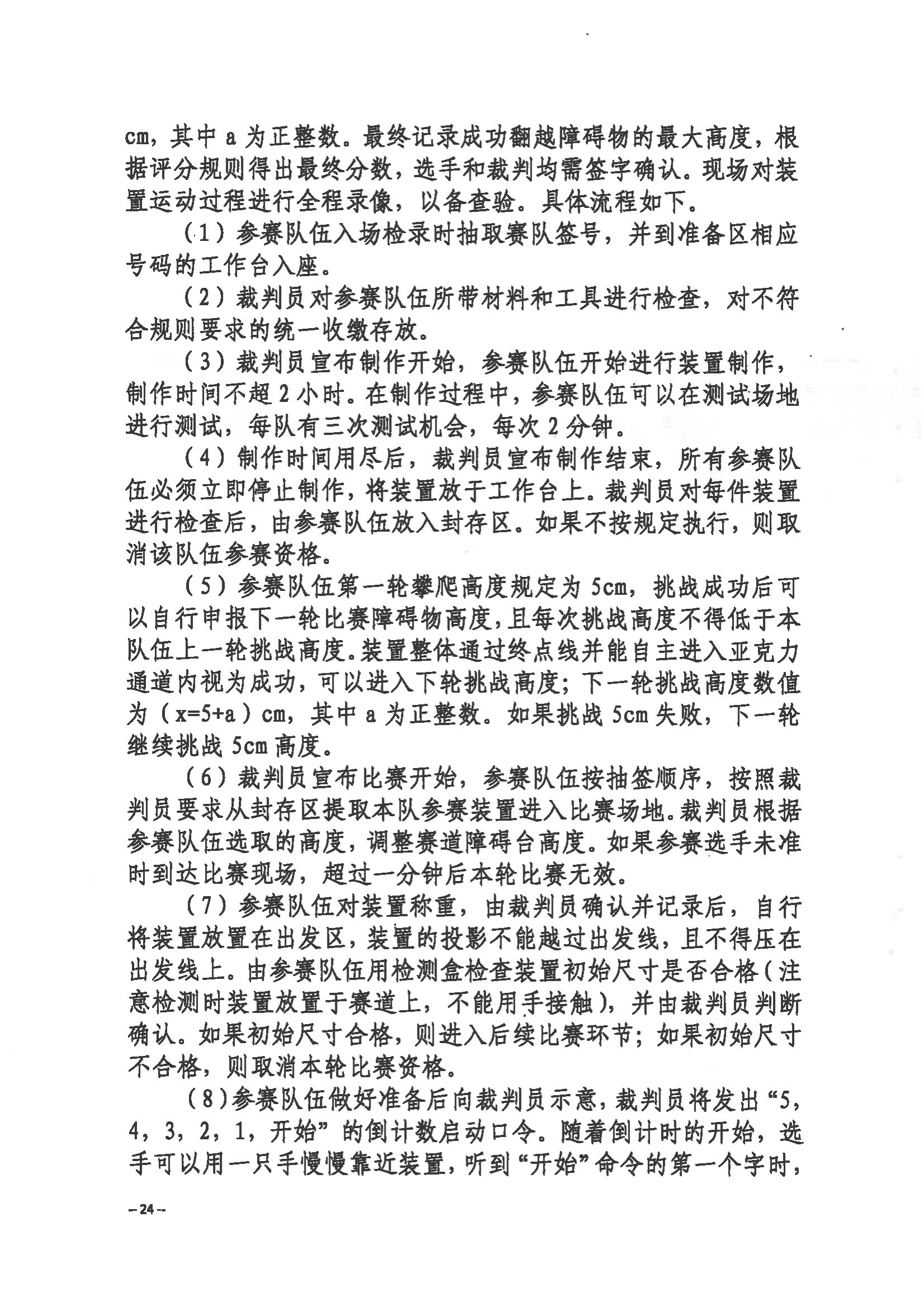 關(guān)于舉辦第三屆福州市青年科普創(chuàng)新實(shí)驗(yàn)暨作品大賽的通知