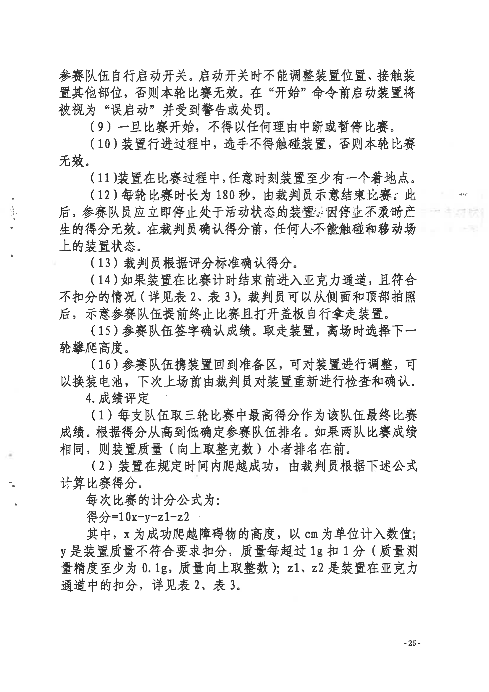 關(guān)于舉辦第三屆福州市青年科普創(chuàng)新實(shí)驗(yàn)暨作品大賽的通知