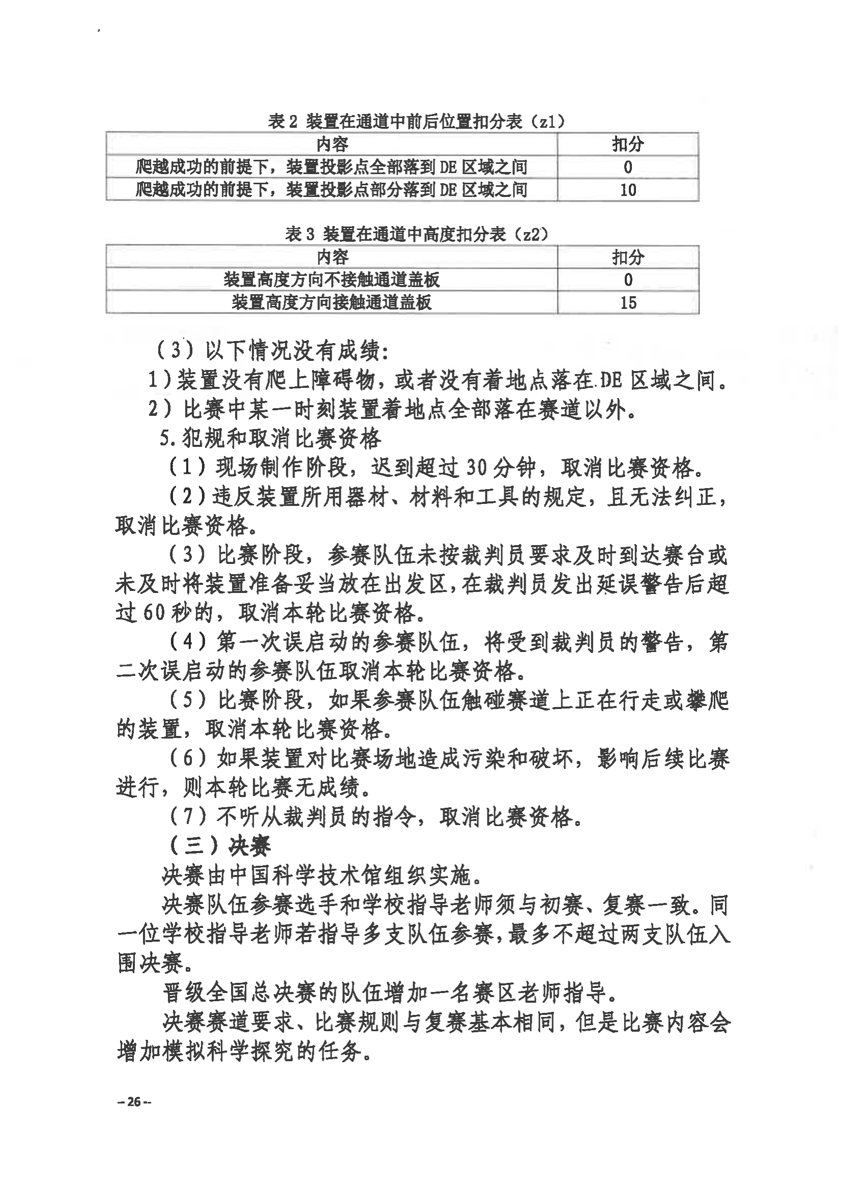 關(guān)于舉辦第三屆福州市青年科普創(chuàng)新實(shí)驗(yàn)暨作品大賽的通知