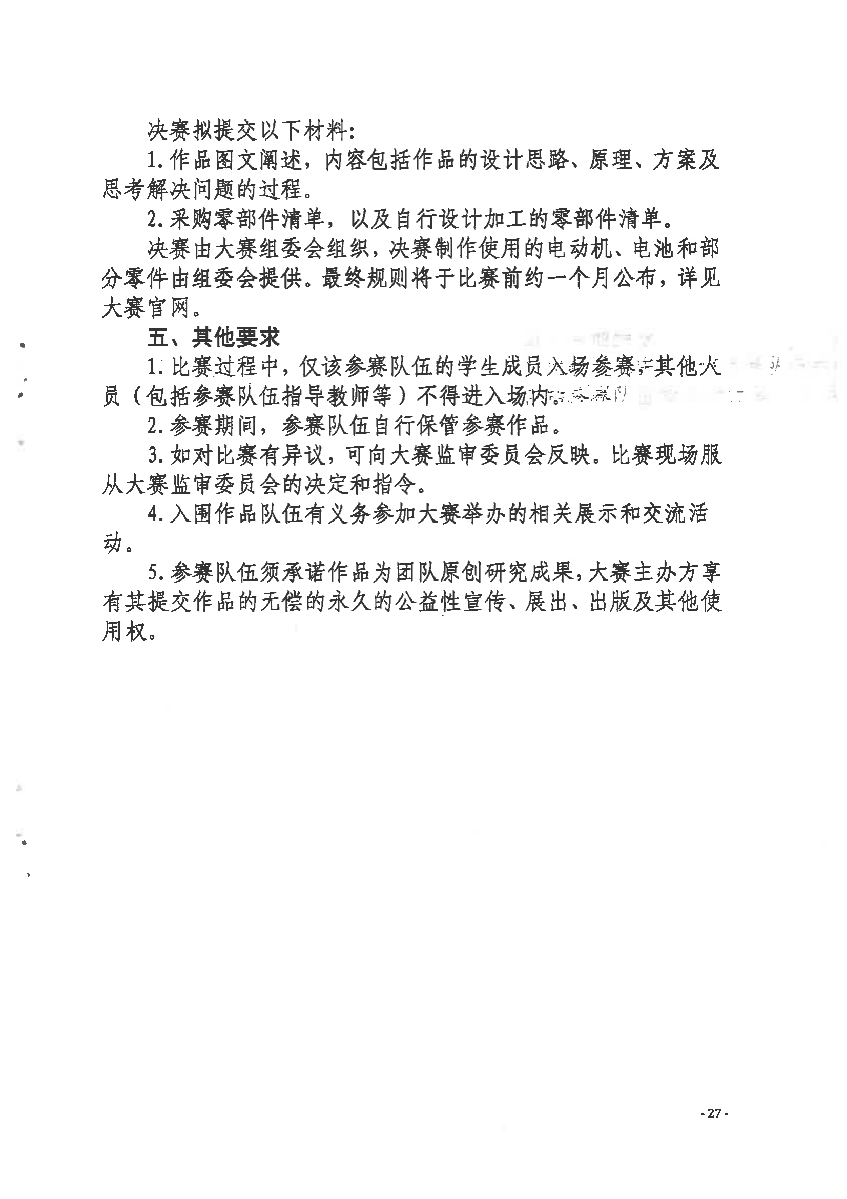關(guān)于舉辦第三屆福州市青年科普創(chuàng)新實(shí)驗(yàn)暨作品大賽的通知