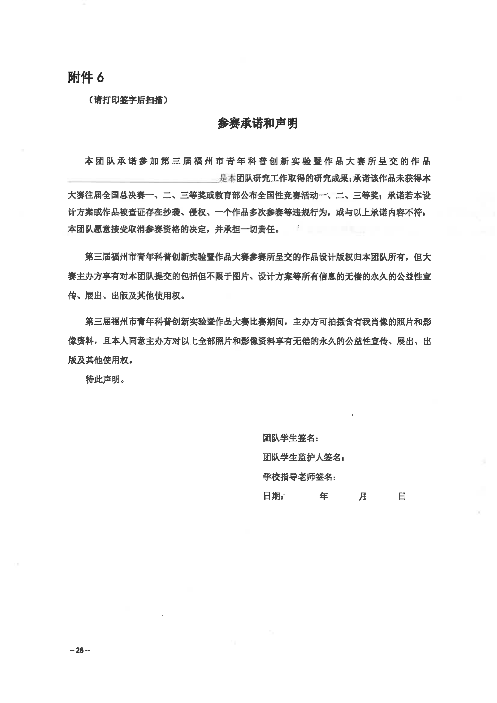 關(guān)于舉辦第三屆福州市青年科普創(chuàng)新實(shí)驗(yàn)暨作品大賽的通知