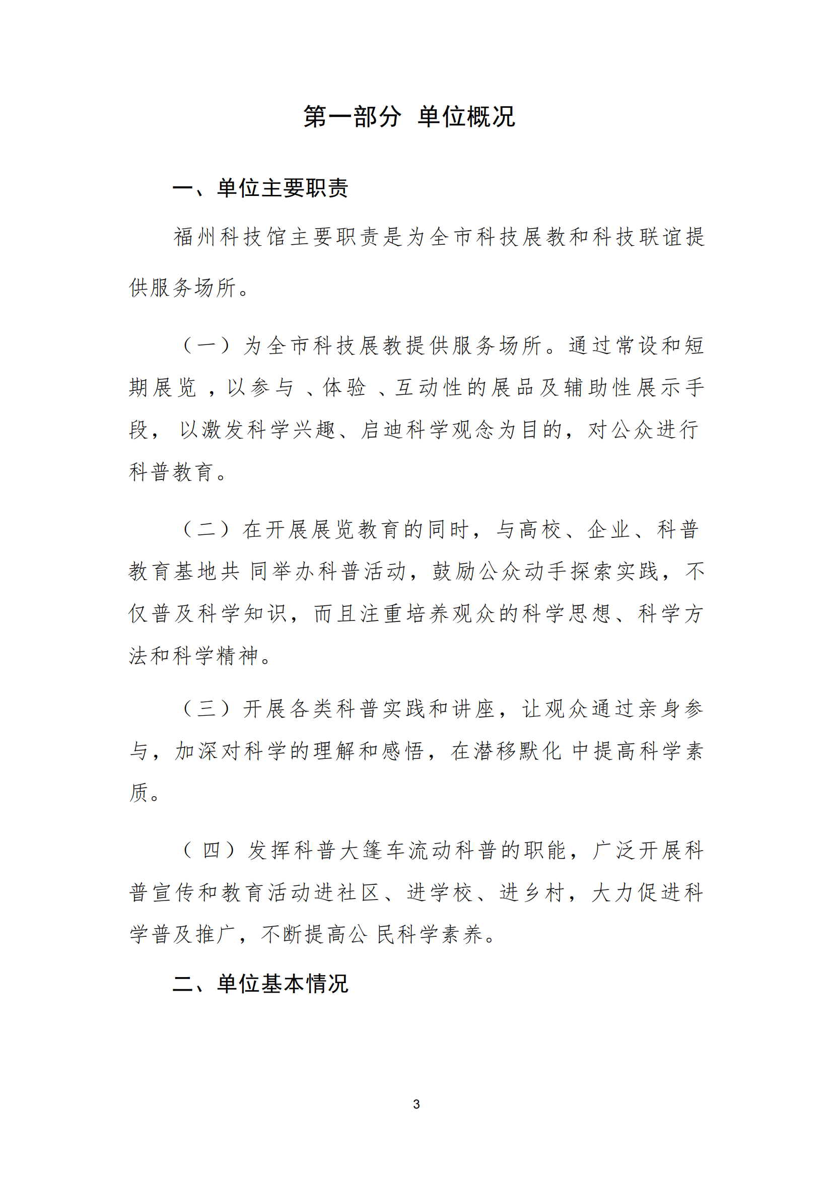 2021年度福州科技館部門決算