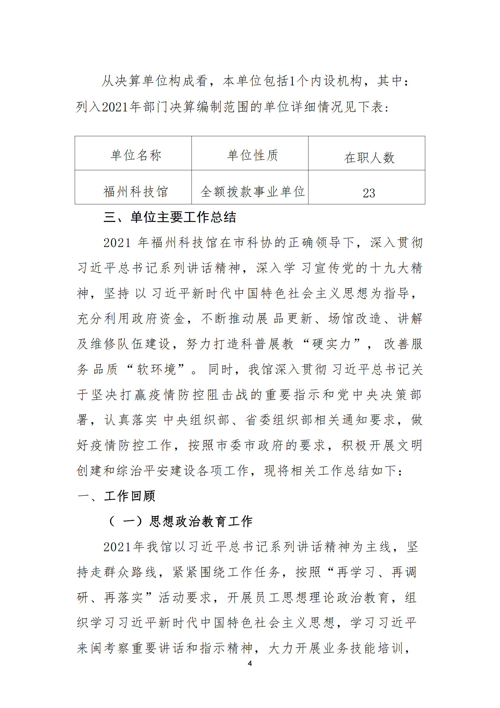 2021年度福州科技館部門決算