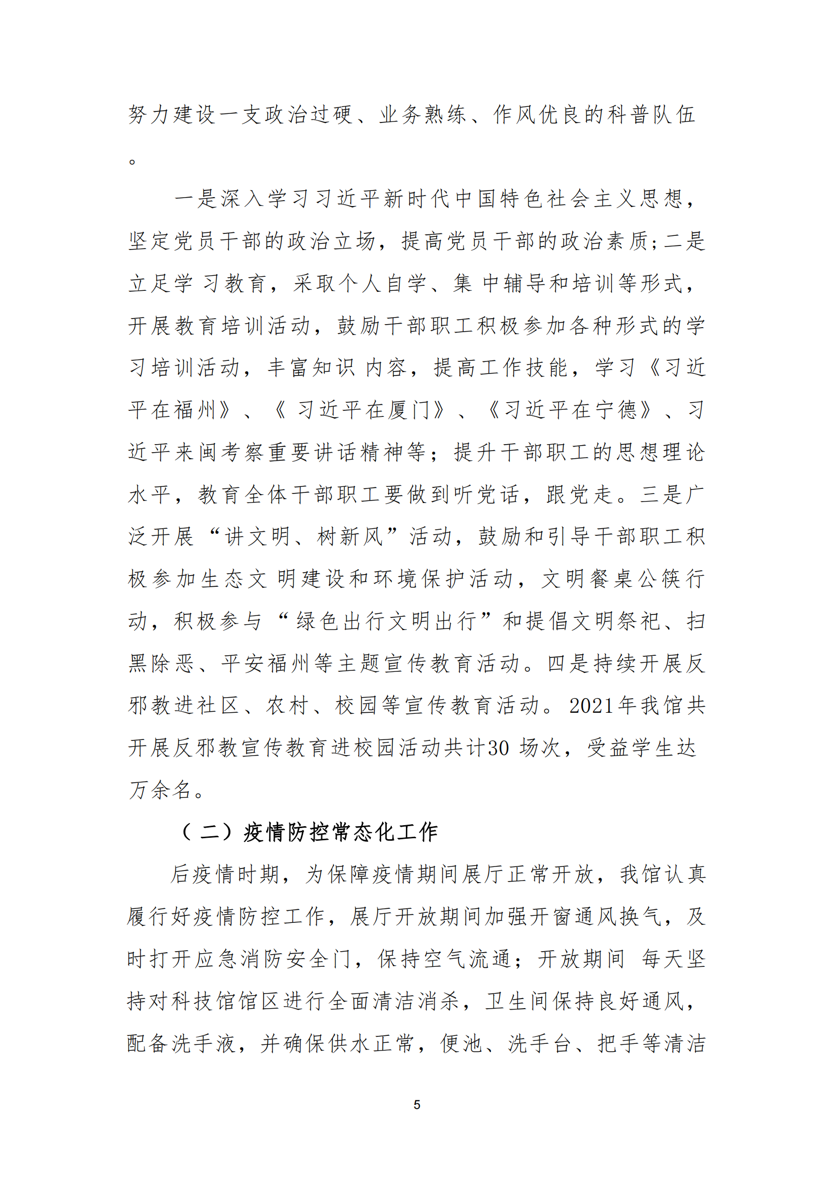2021年度福州科技館部門決算