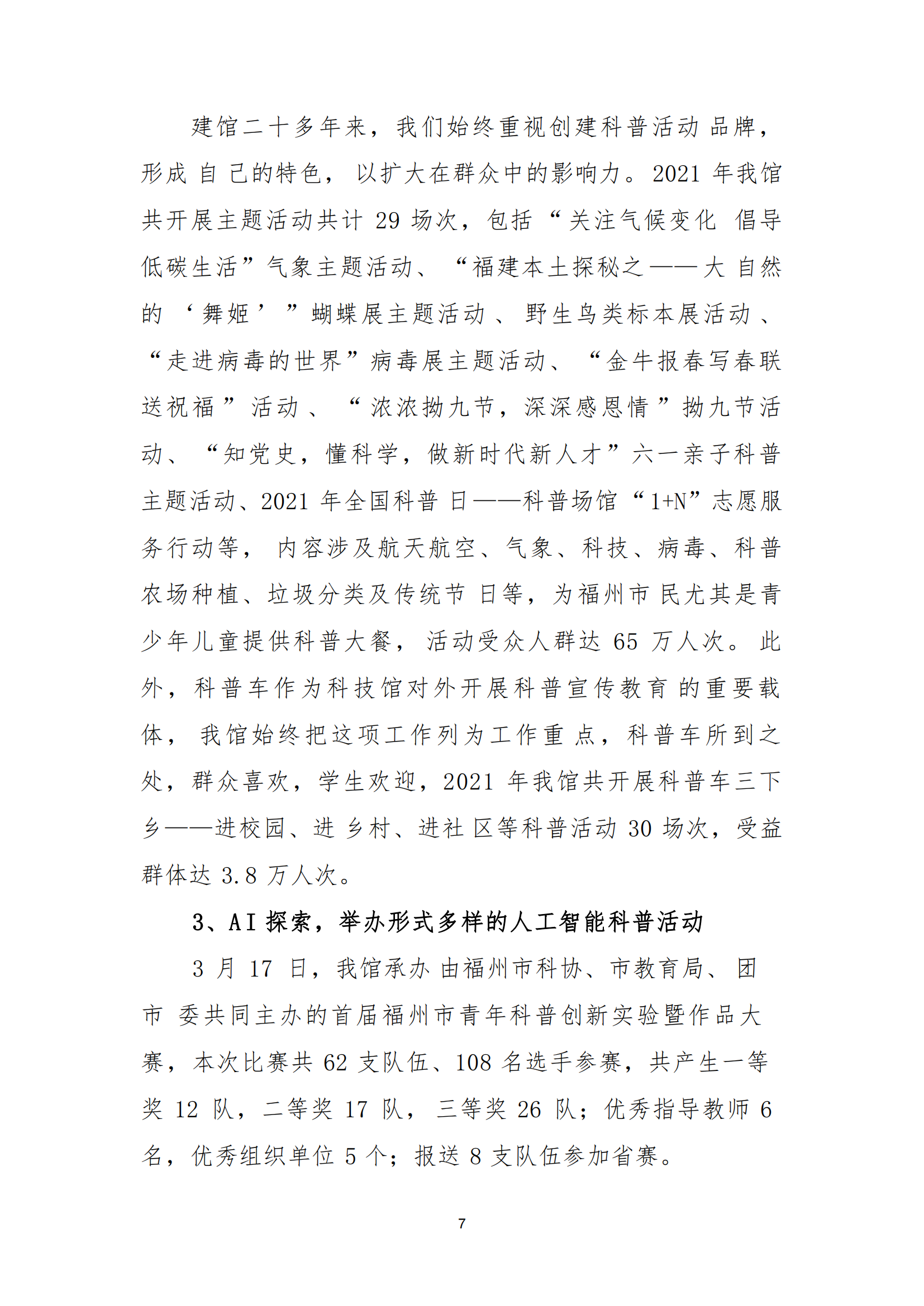 2021年度福州科技館部門決算