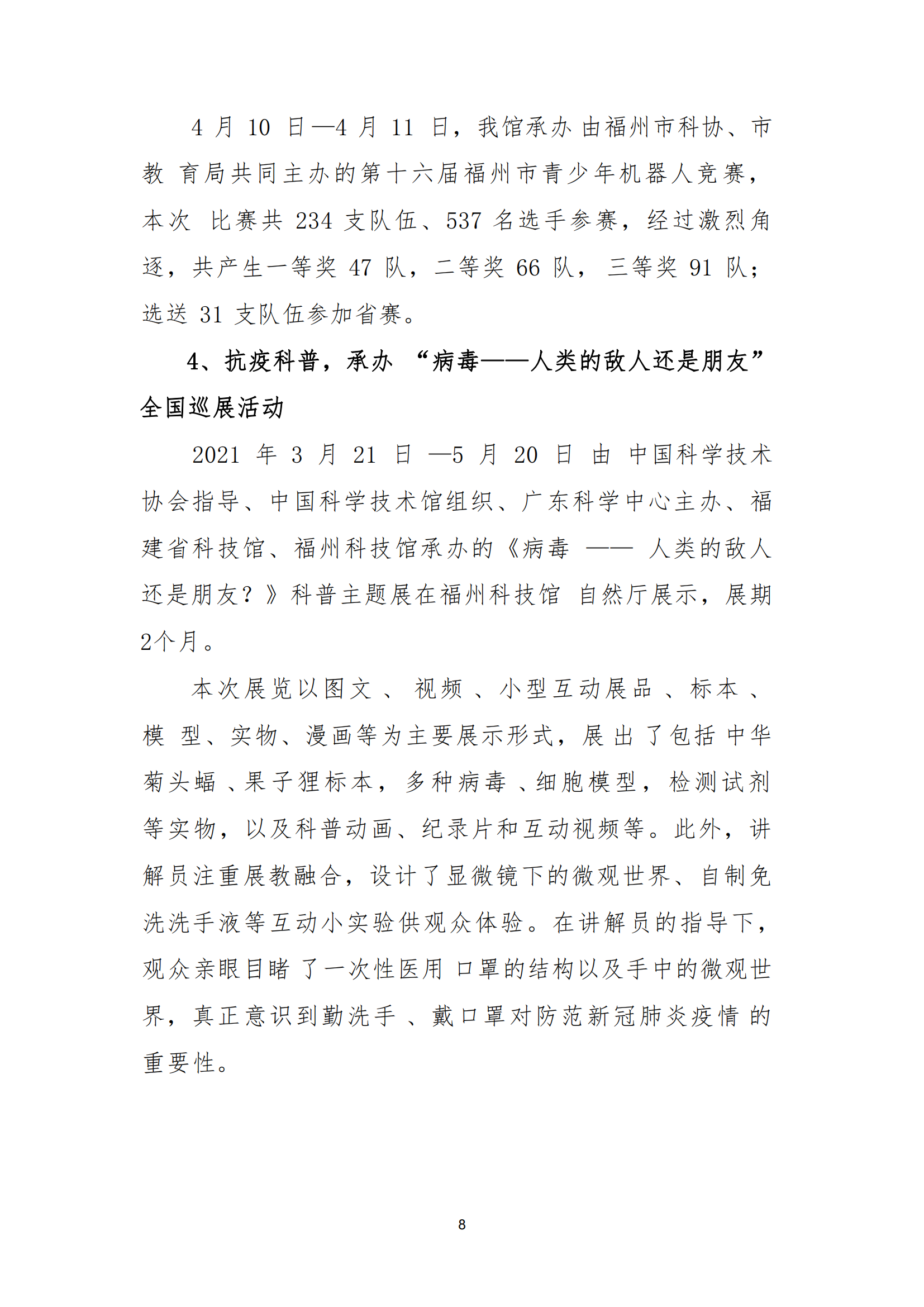2021年度福州科技館部門決算