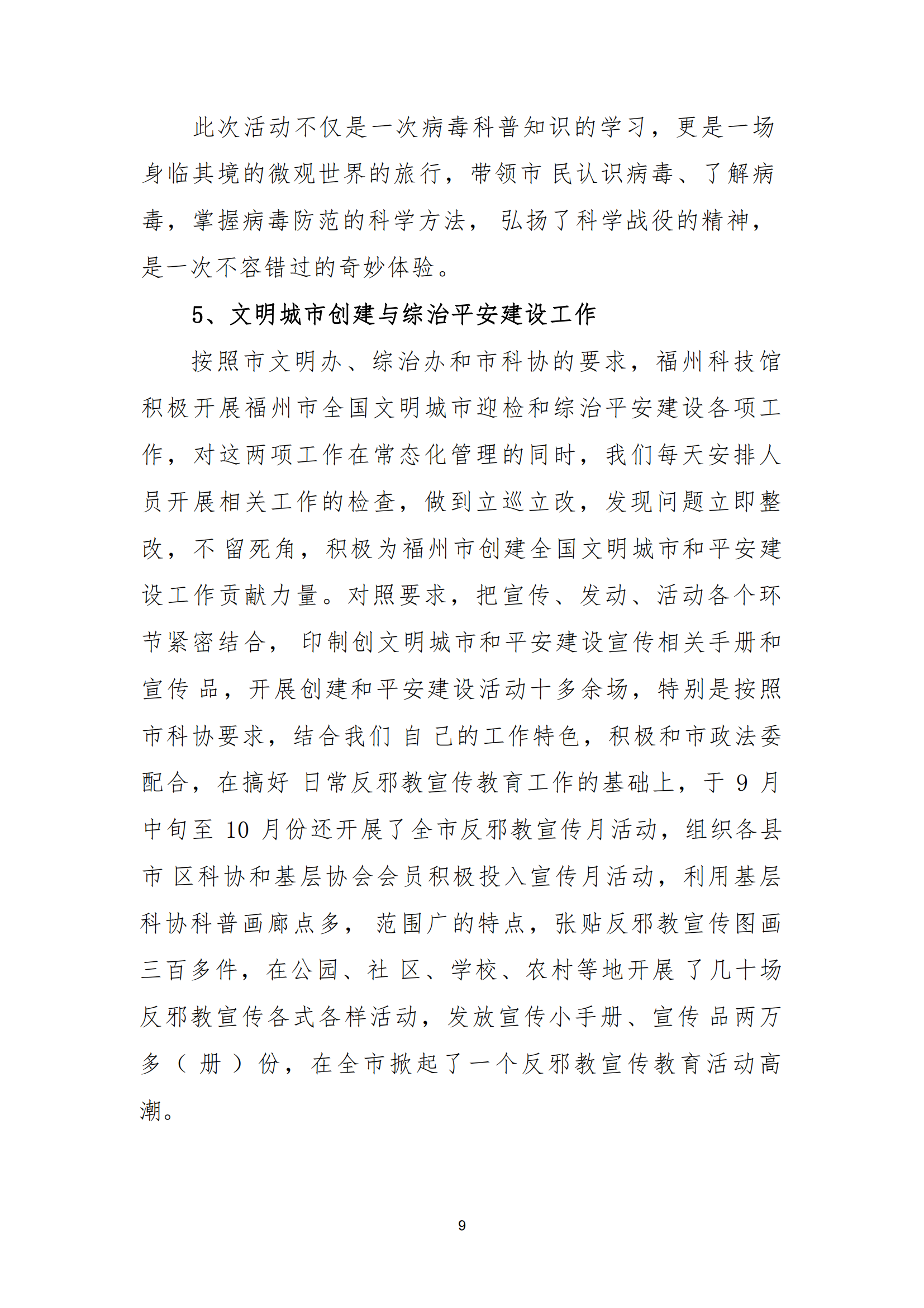 2021年度福州科技館部門決算