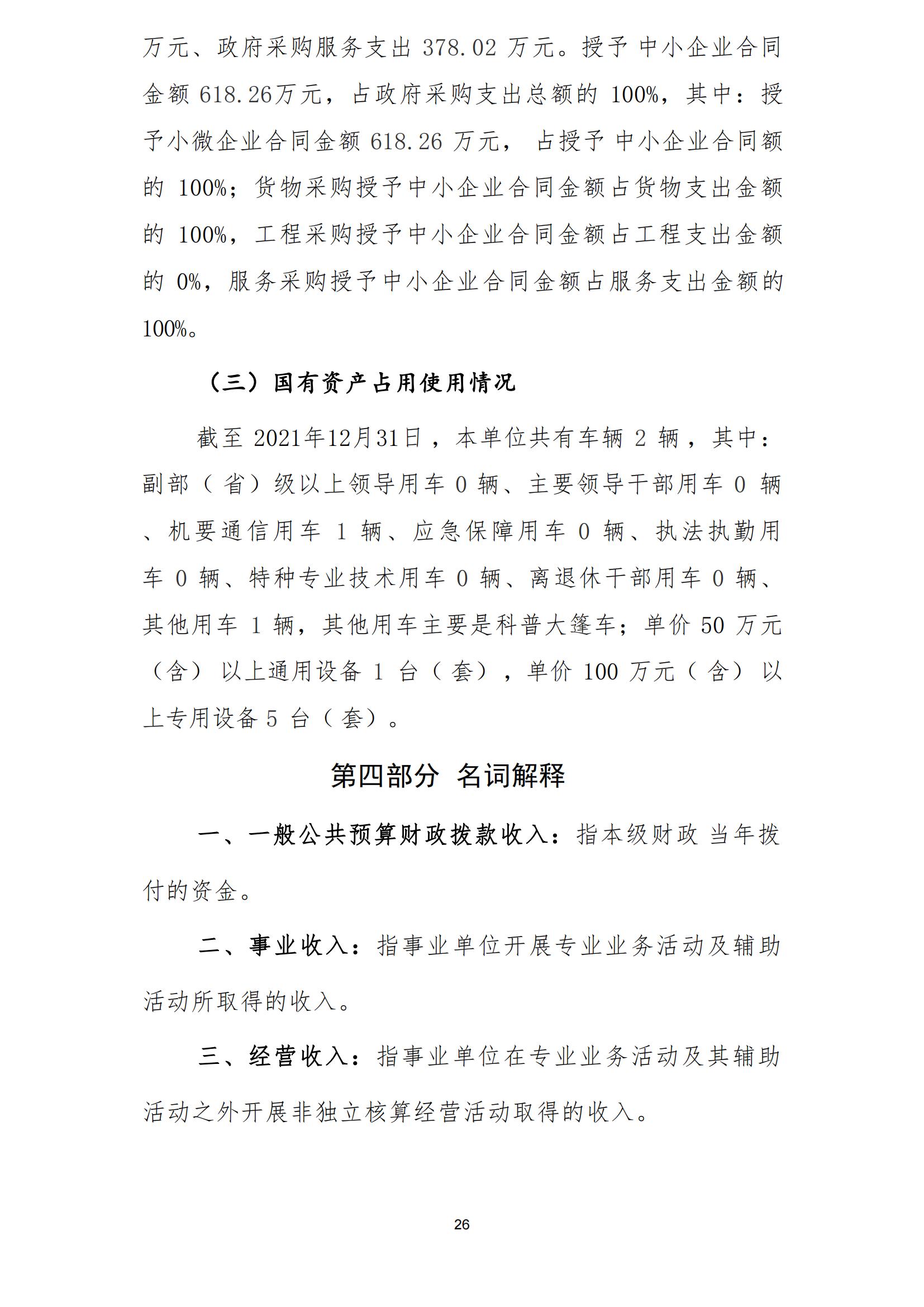 2021年度福州科技館部門決算