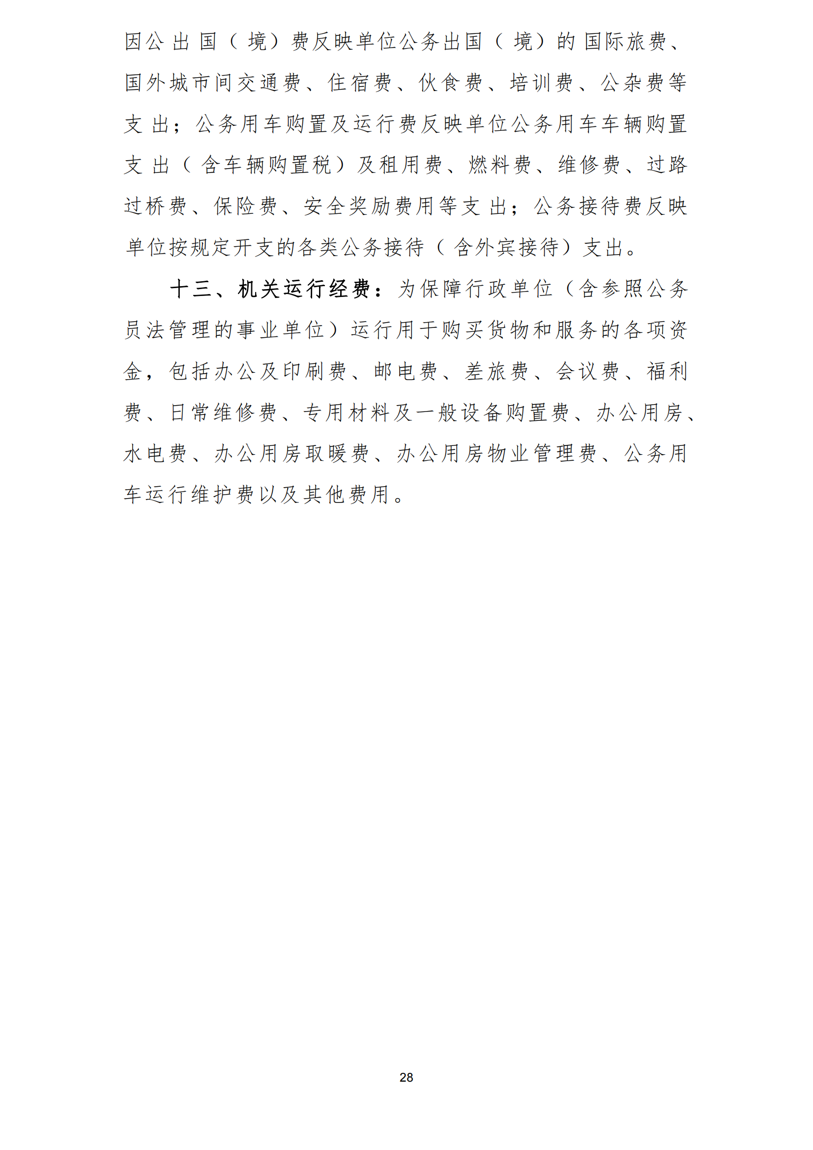 2021年度福州科技館部門決算