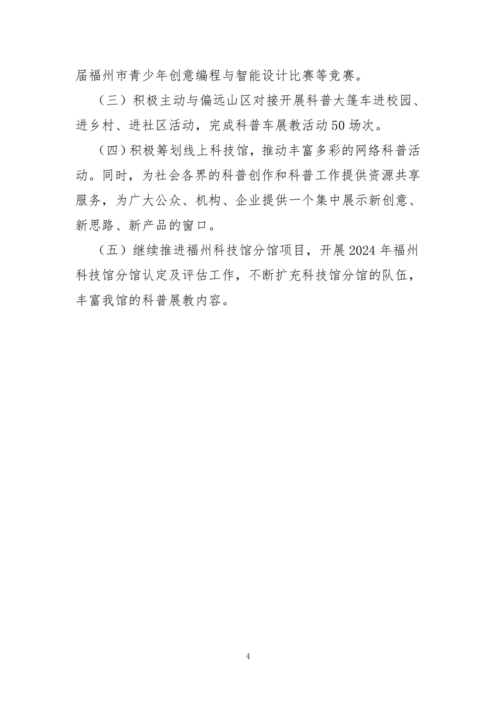 2024年度福州科技館單位預(yù)算
