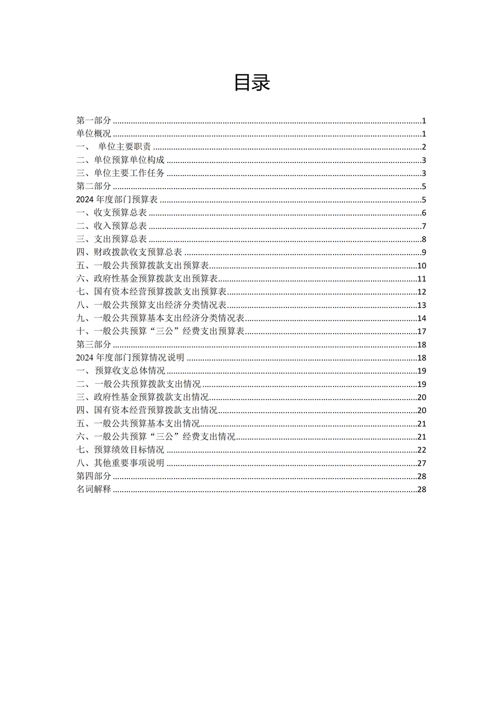 2024年度福州科技館單位預(yù)算