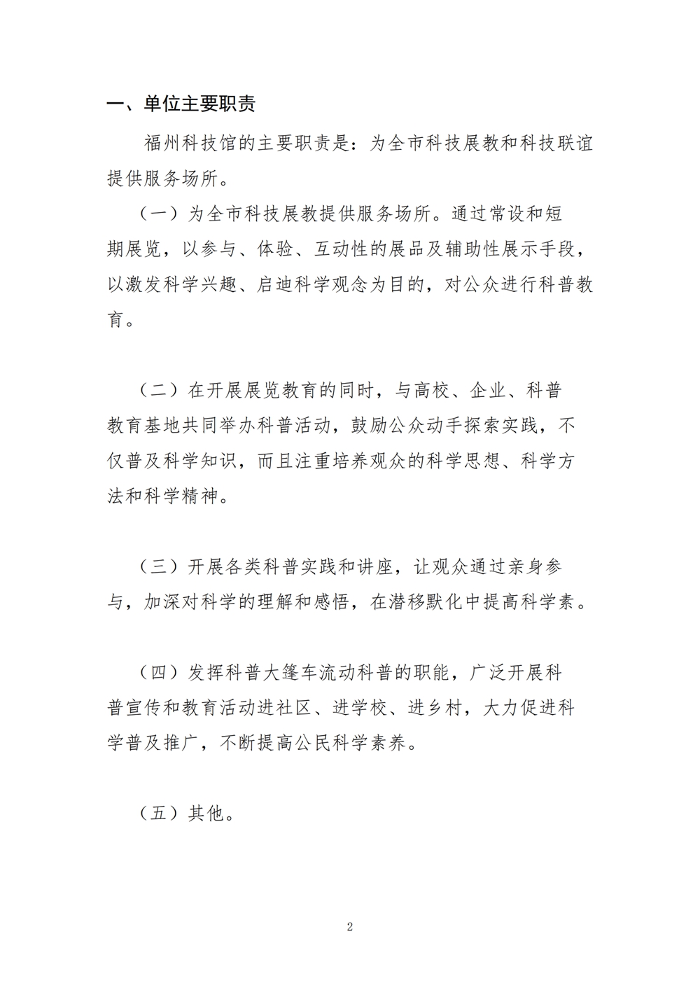 2024年度福州科技館單位預(yù)算