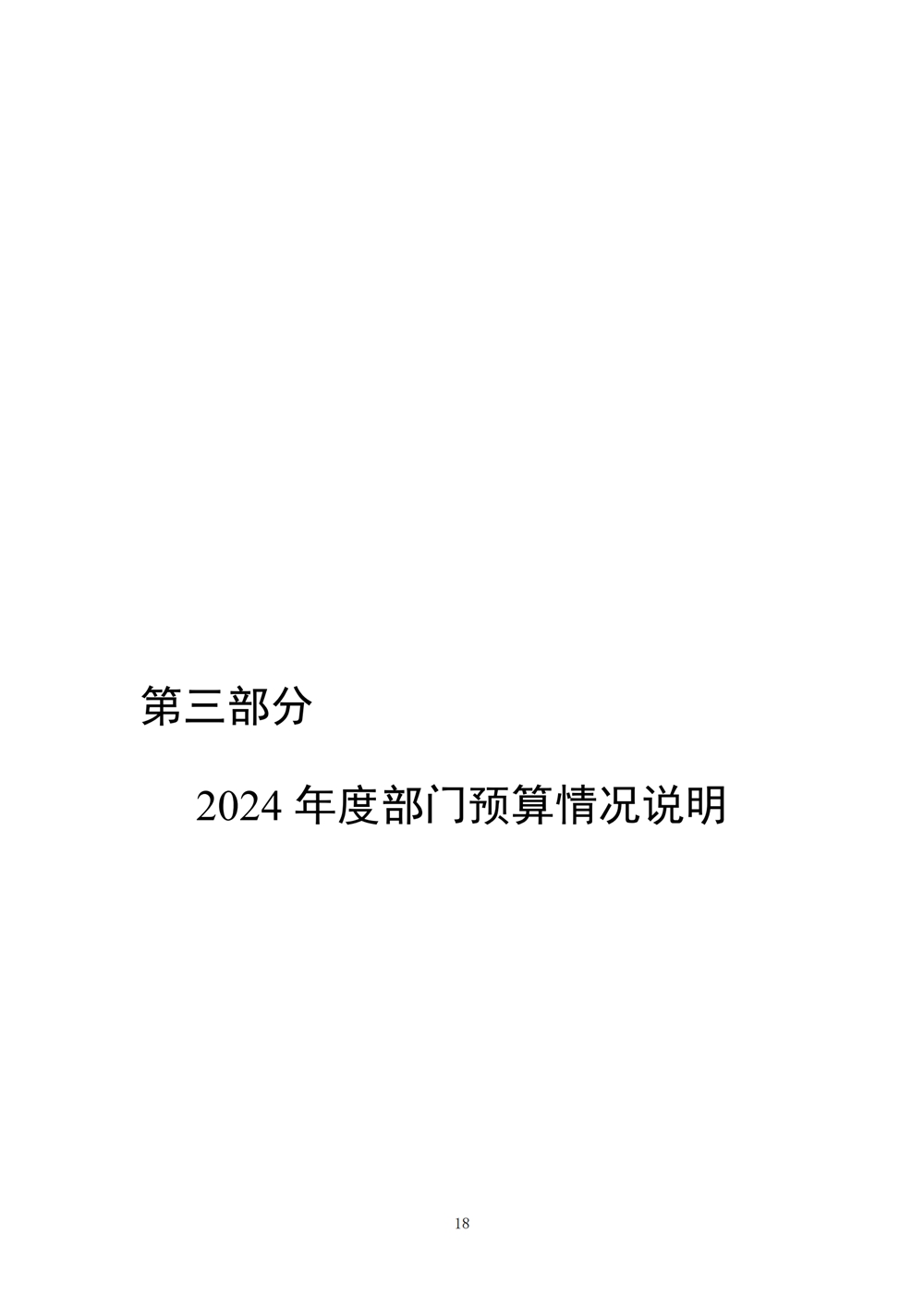 2024年度福州科技館單位預(yù)算