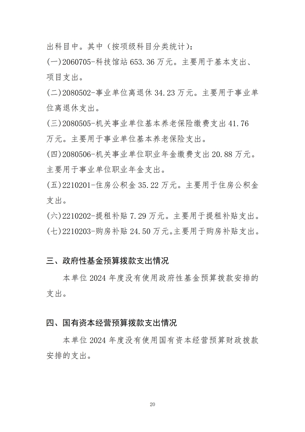 2024年度福州科技館單位預(yù)算