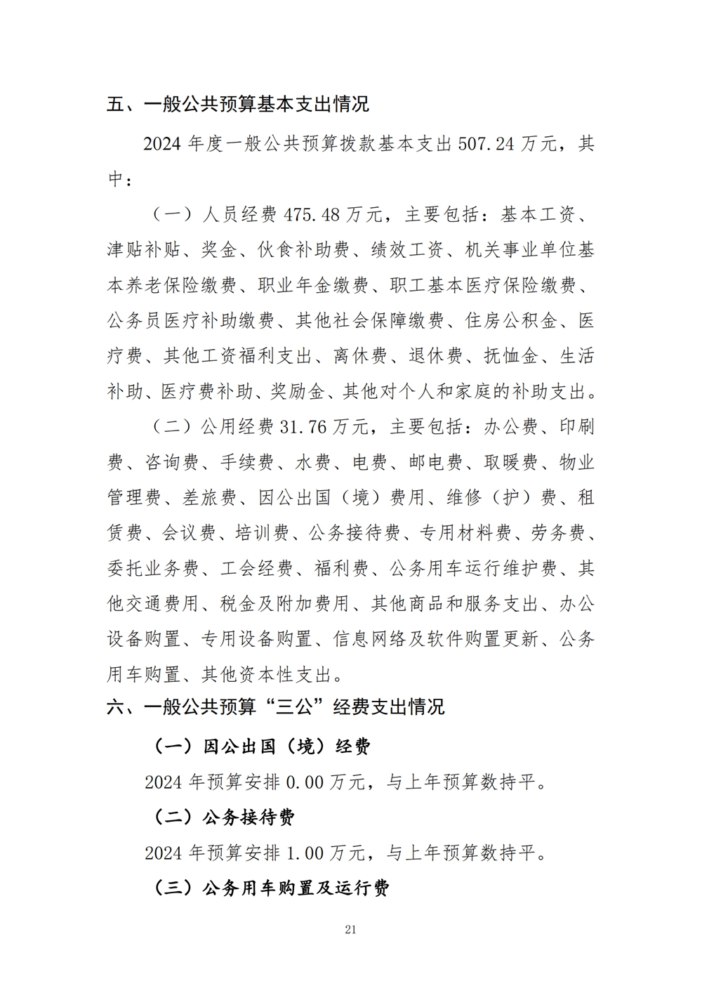 2024年度福州科技館單位預(yù)算