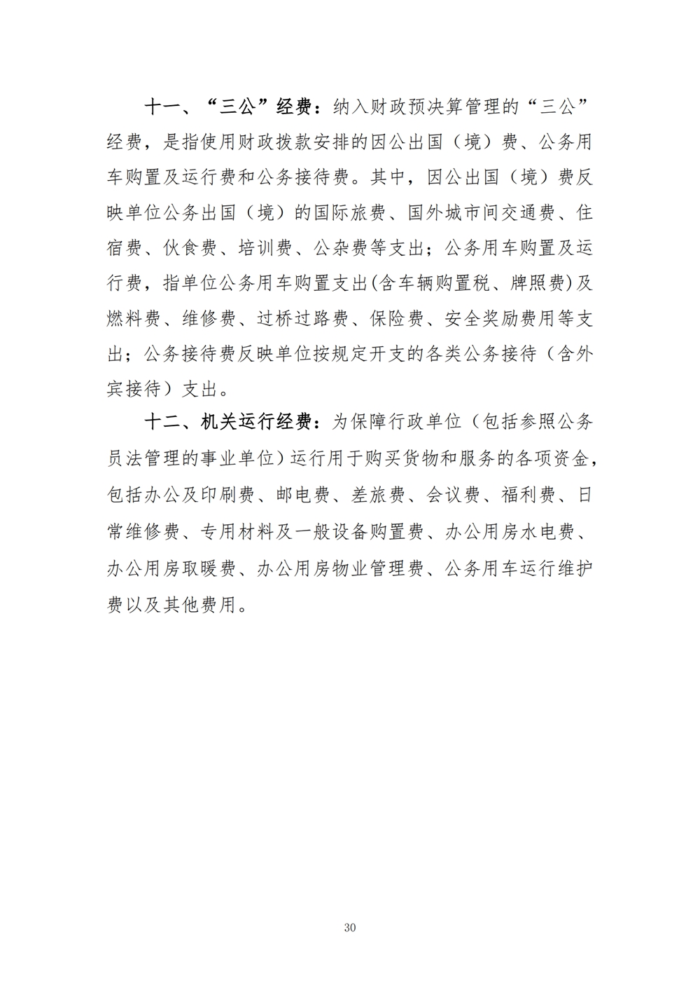 2024年度福州科技館單位預(yù)算