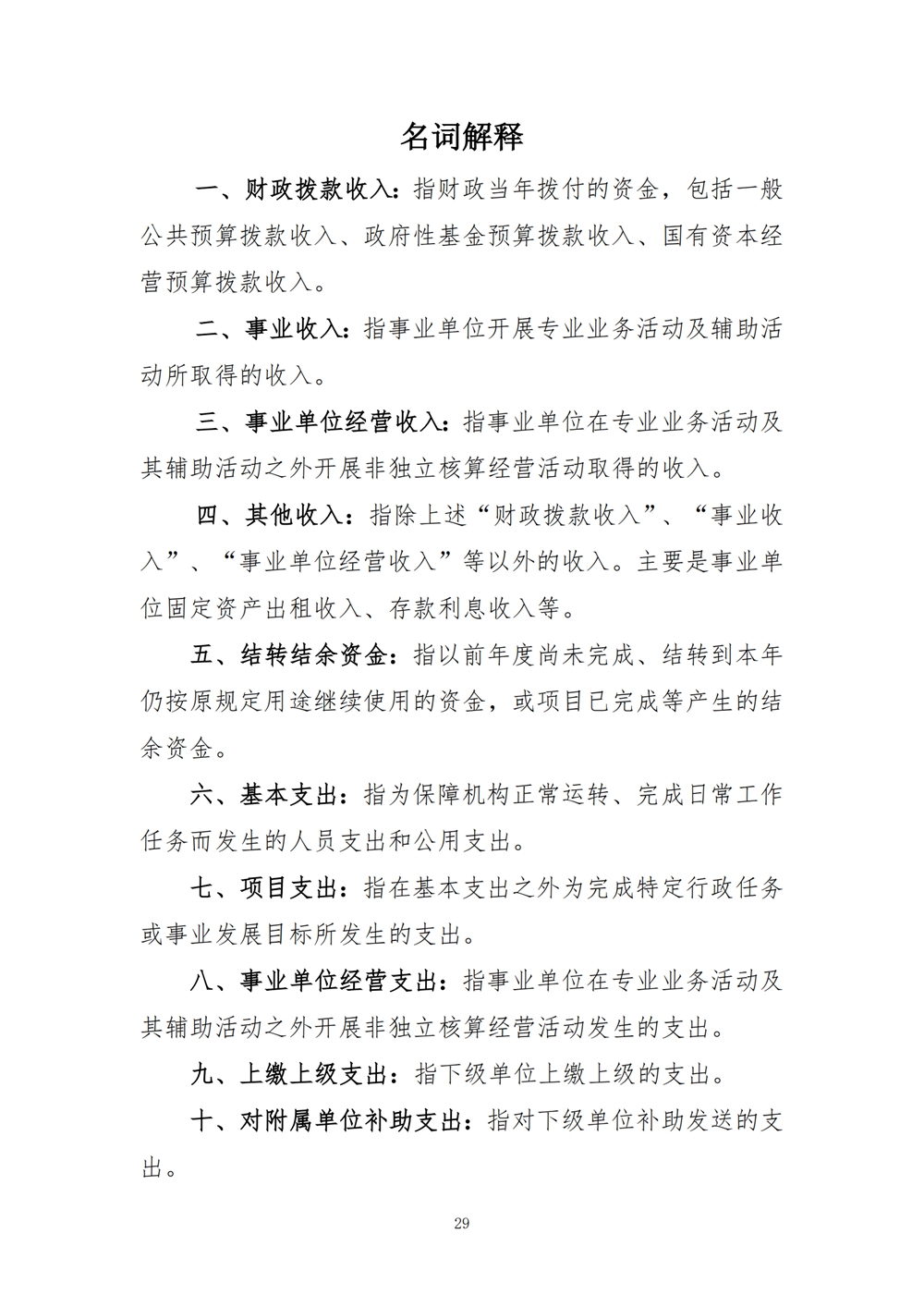 2024年度福州科技館單位預(yù)算