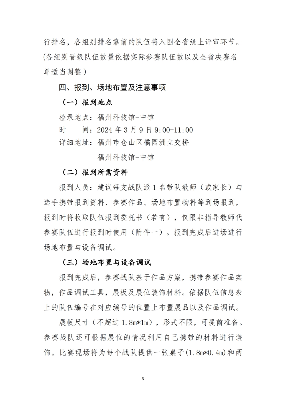 2024數(shù)字中國(guó)創(chuàng)新大賽青少年AI機(jī)器人賽道福州地區(qū)選拔賽創(chuàng)意編程搭建比賽秩序冊(cè)