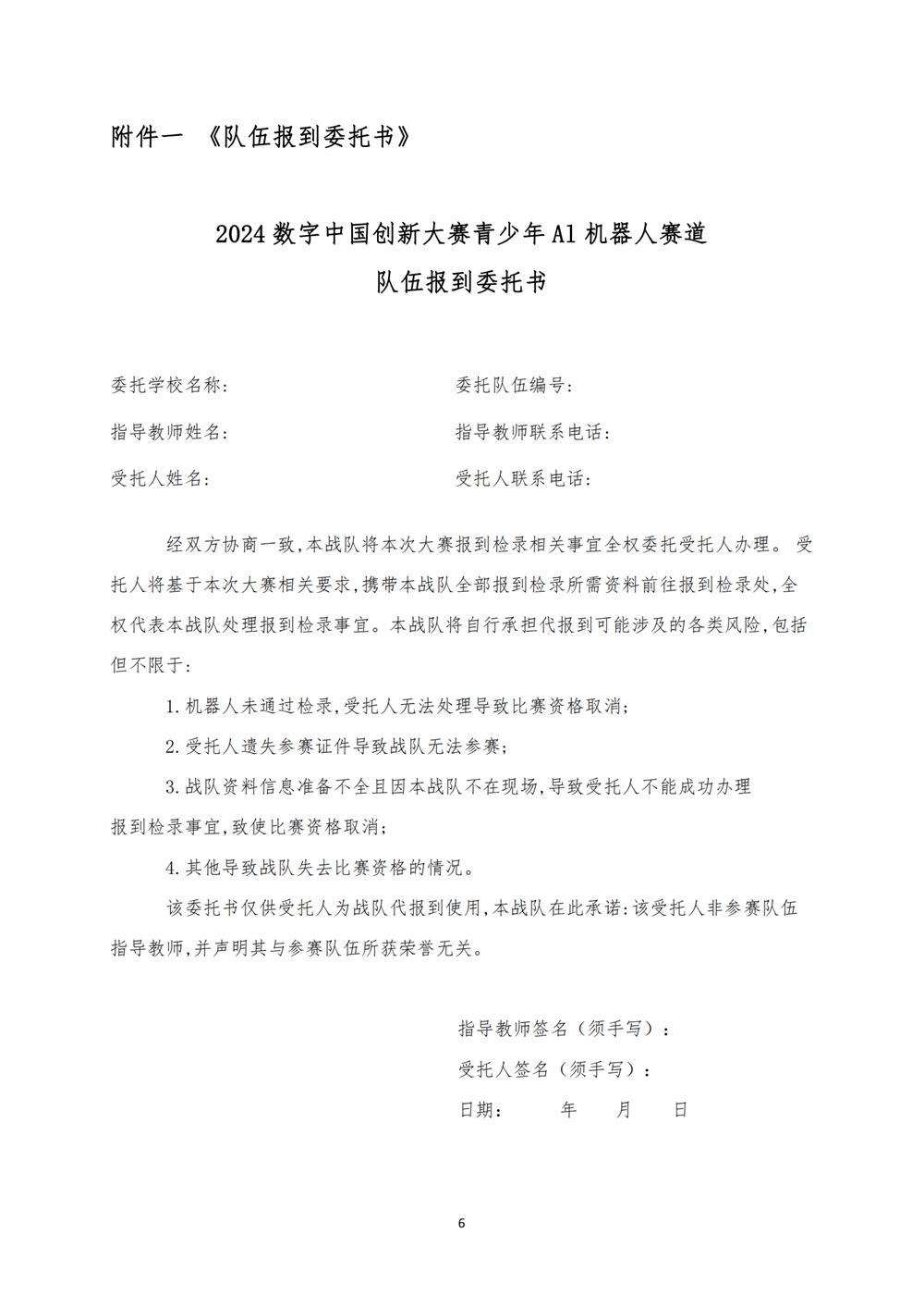 2024數(shù)字中國(guó)創(chuàng)新大賽青少年AI機(jī)器人賽道福州地區(qū)選拔賽創(chuàng)意編程搭建比賽秩序冊(cè)