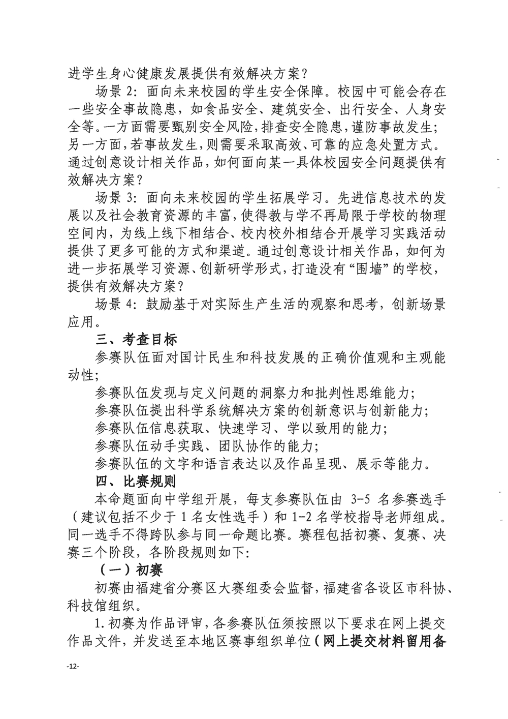 關(guān)于舉辦第四屆福州市青年科普創(chuàng)新實驗暨作品大賽的通知