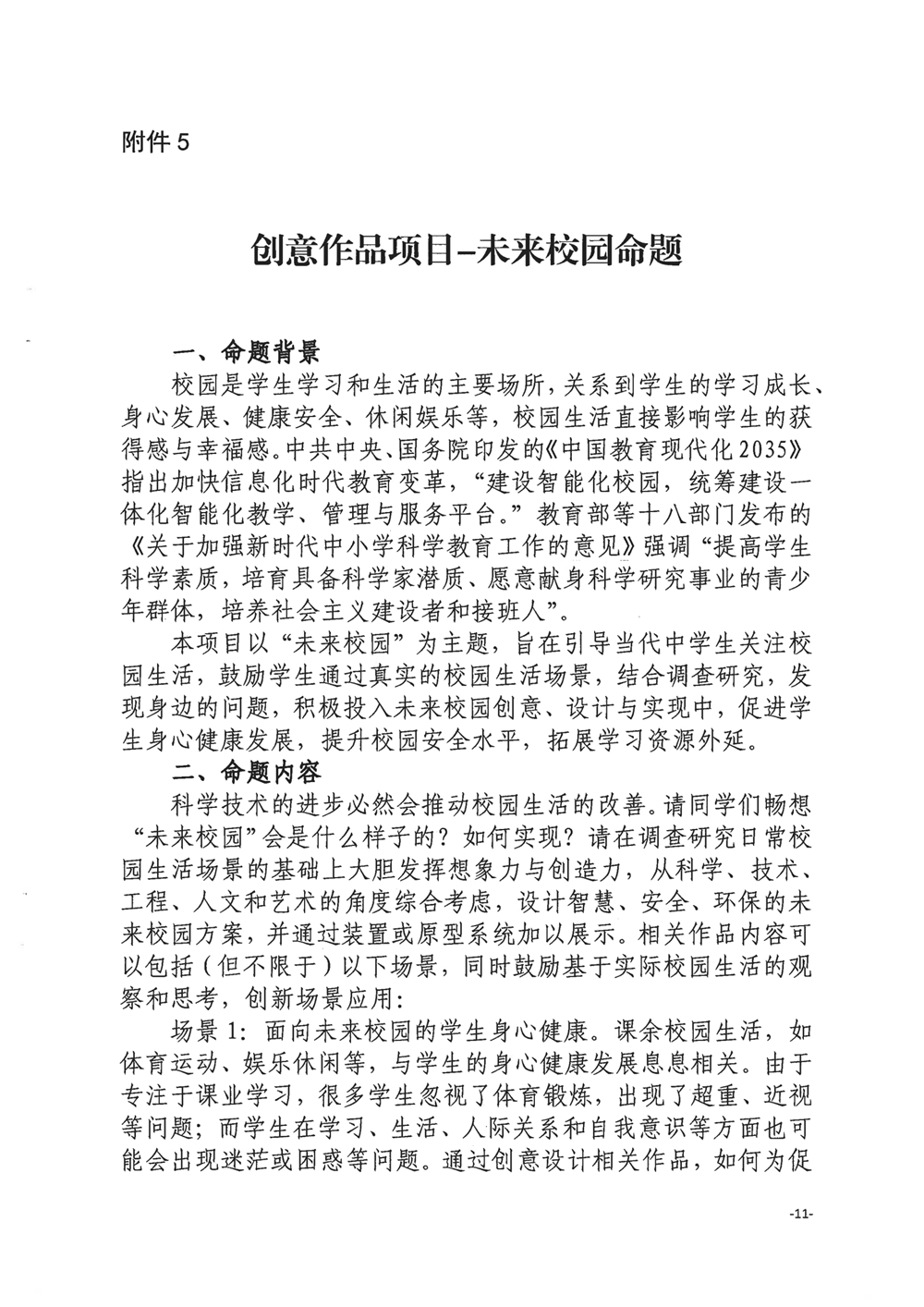 關(guān)于舉辦第四屆福州市青年科普創(chuàng)新實驗暨作品大賽的通知