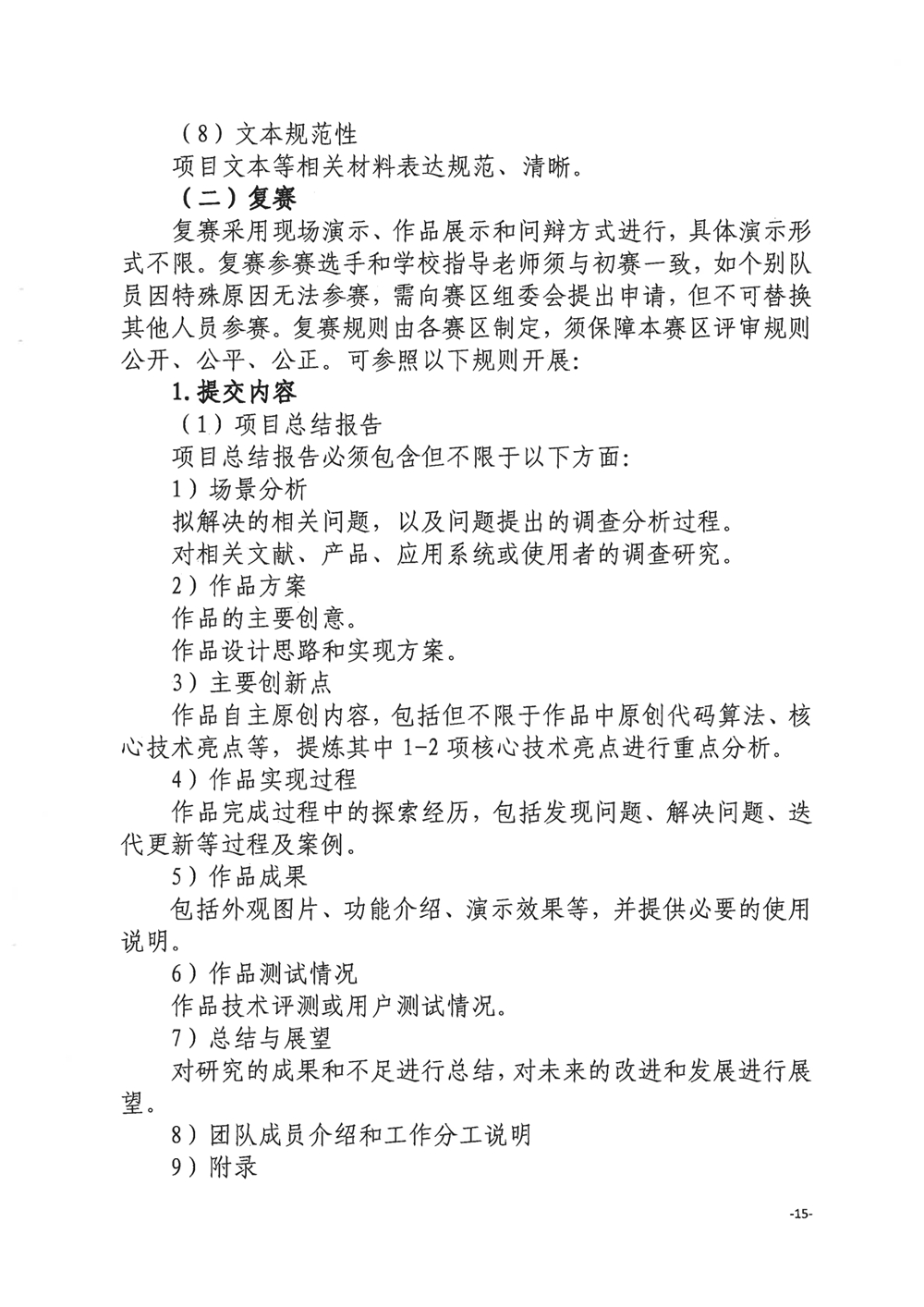 關(guān)于舉辦第四屆福州市青年科普創(chuàng)新實驗暨作品大賽的通知