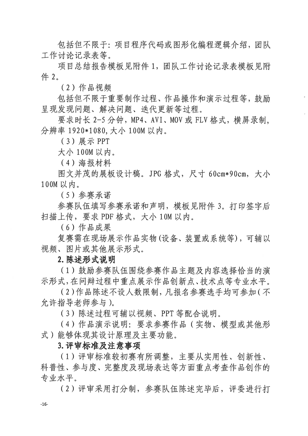 關(guān)于舉辦第四屆福州市青年科普創(chuàng)新實驗暨作品大賽的通知