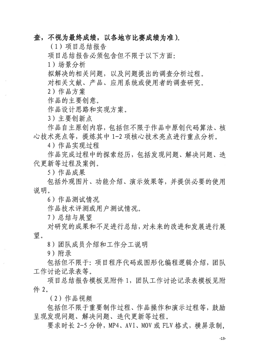 關(guān)于舉辦第四屆福州市青年科普創(chuàng)新實驗暨作品大賽的通知