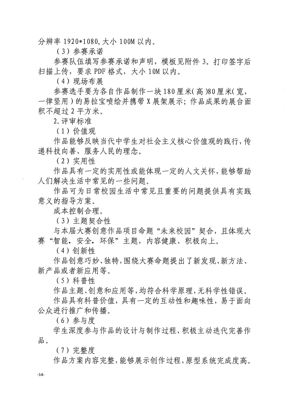 關(guān)于舉辦第四屆福州市青年科普創(chuàng)新實驗暨作品大賽的通知