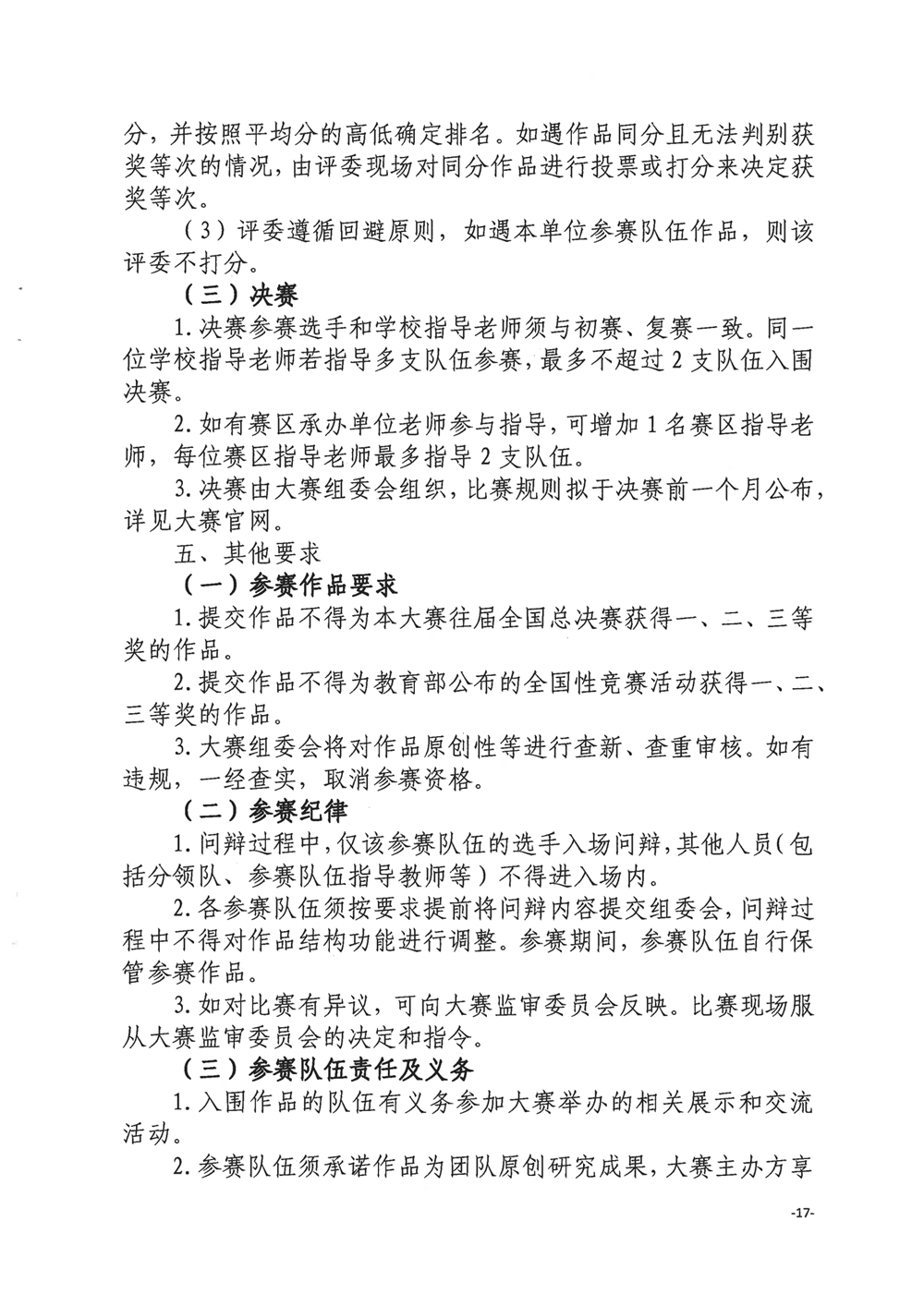 關(guān)于舉辦第四屆福州市青年科普創(chuàng)新實驗暨作品大賽的通知