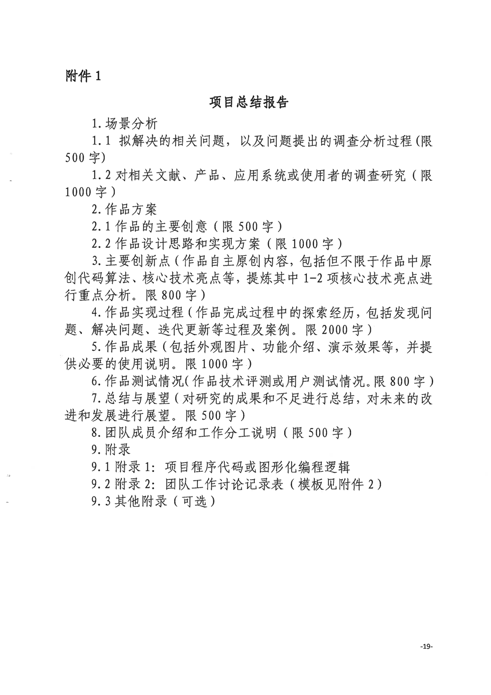 關(guān)于舉辦第四屆福州市青年科普創(chuàng)新實驗暨作品大賽的通知