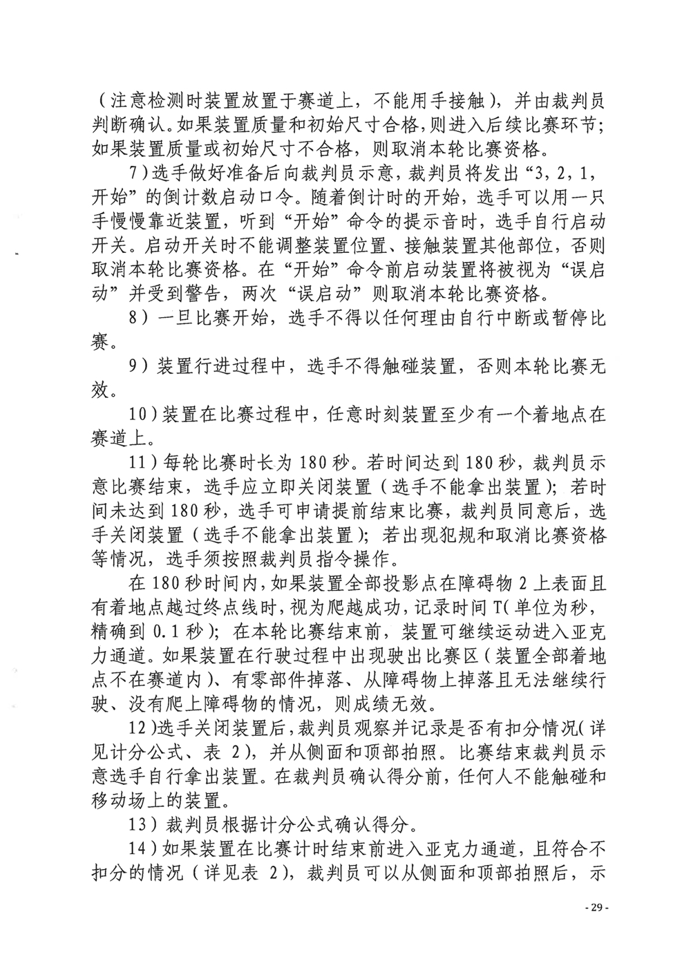 關(guān)于舉辦第四屆福州市青年科普創(chuàng)新實驗暨作品大賽的通知