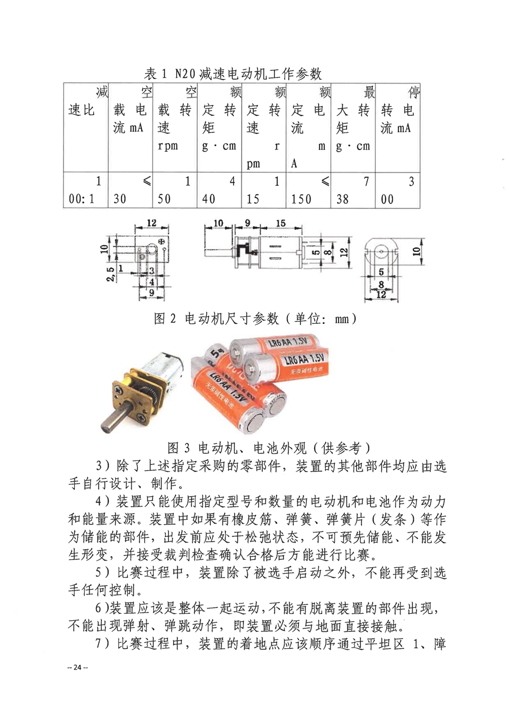 關(guān)于舉辦第四屆福州市青年科普創(chuàng)新實驗暨作品大賽的通知