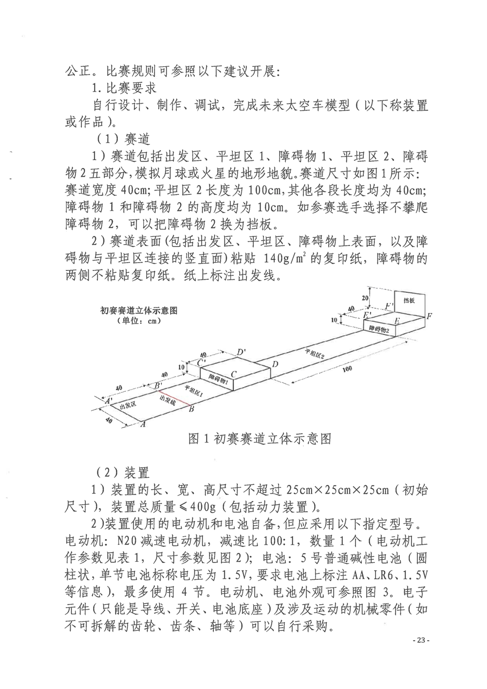 關(guān)于舉辦第四屆福州市青年科普創(chuàng)新實驗暨作品大賽的通知
