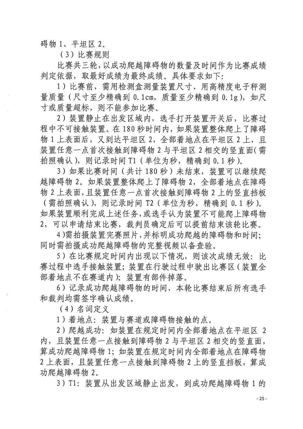 關(guān)于舉辦第四屆福州市青年科普創(chuàng)新實驗暨作品大賽的通知