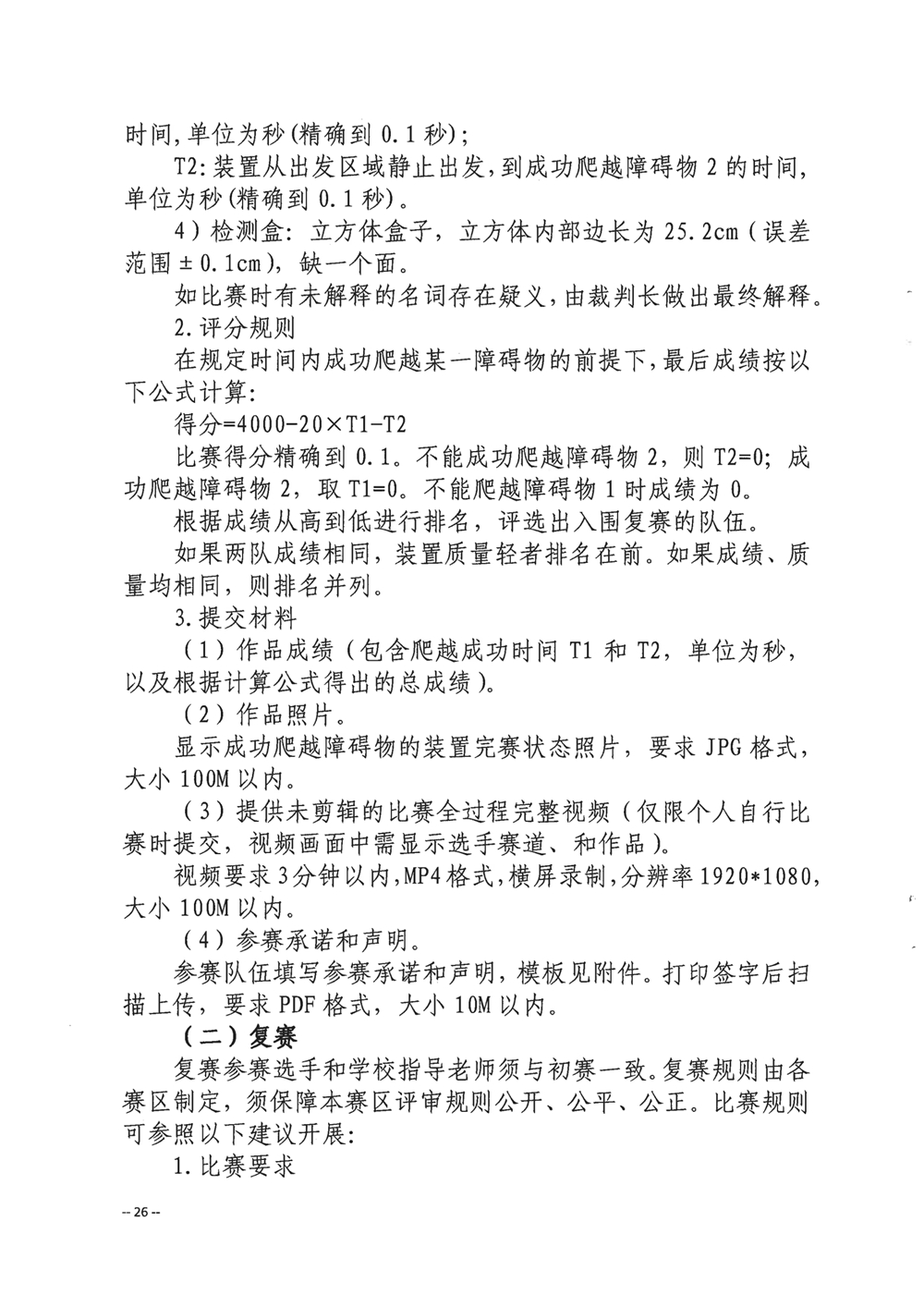 關(guān)于舉辦第四屆福州市青年科普創(chuàng)新實驗暨作品大賽的通知