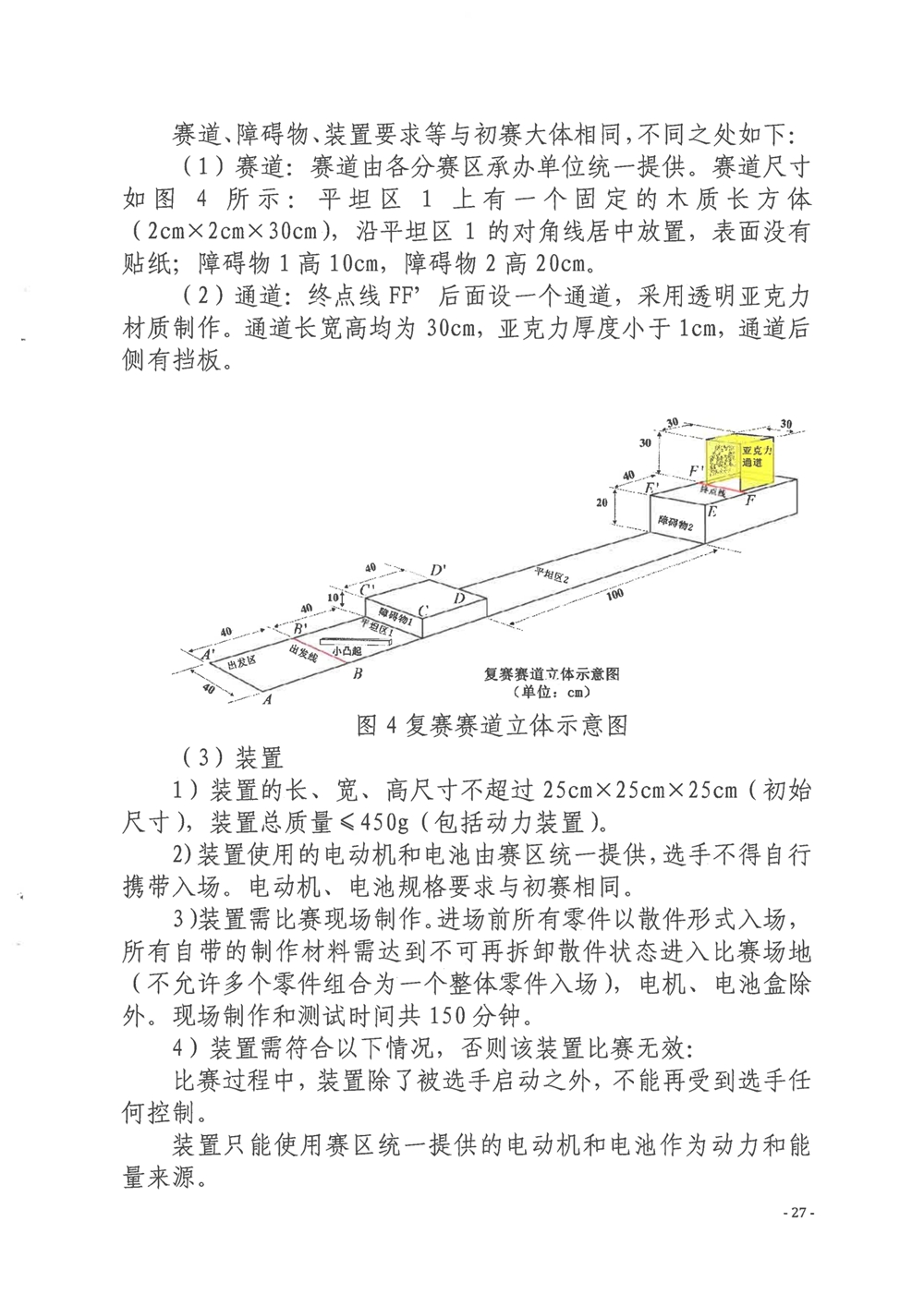 關(guān)于舉辦第四屆福州市青年科普創(chuàng)新實驗暨作品大賽的通知