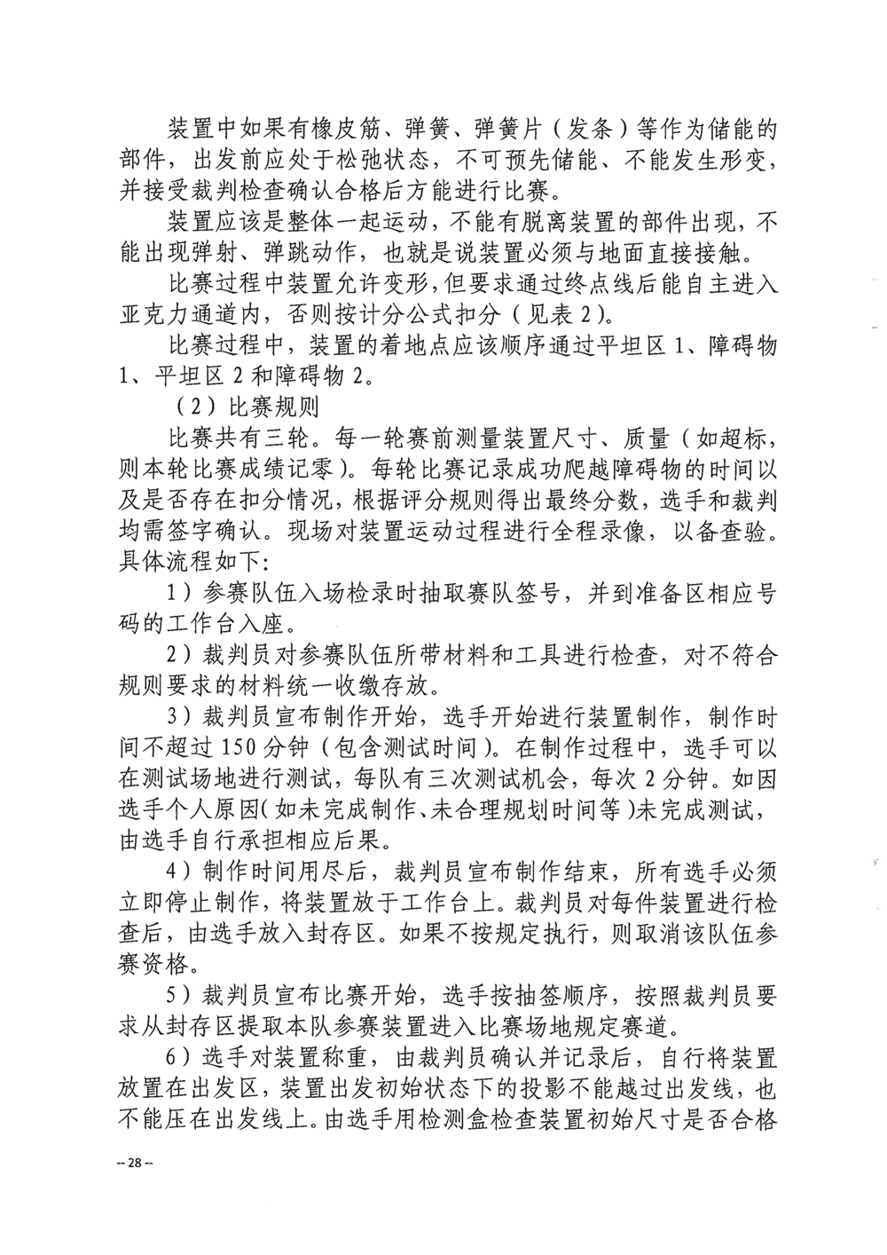 關(guān)于舉辦第四屆福州市青年科普創(chuàng)新實驗暨作品大賽的通知