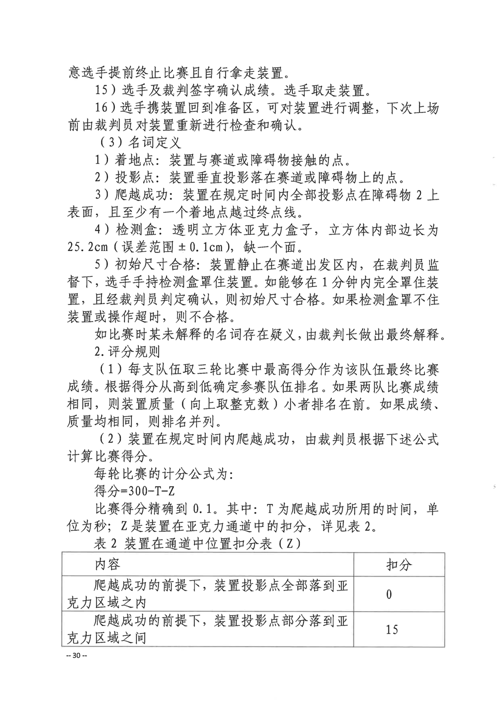 關(guān)于舉辦第四屆福州市青年科普創(chuàng)新實驗暨作品大賽的通知