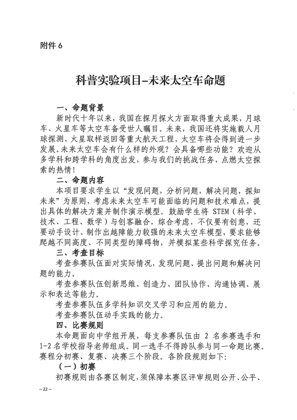 關(guān)于舉辦第四屆福州市青年科普創(chuàng)新實驗暨作品大賽的通知