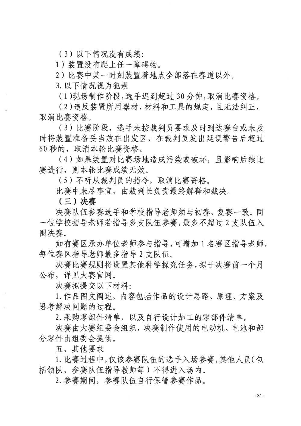 關(guān)于舉辦第四屆福州市青年科普創(chuàng)新實驗暨作品大賽的通知