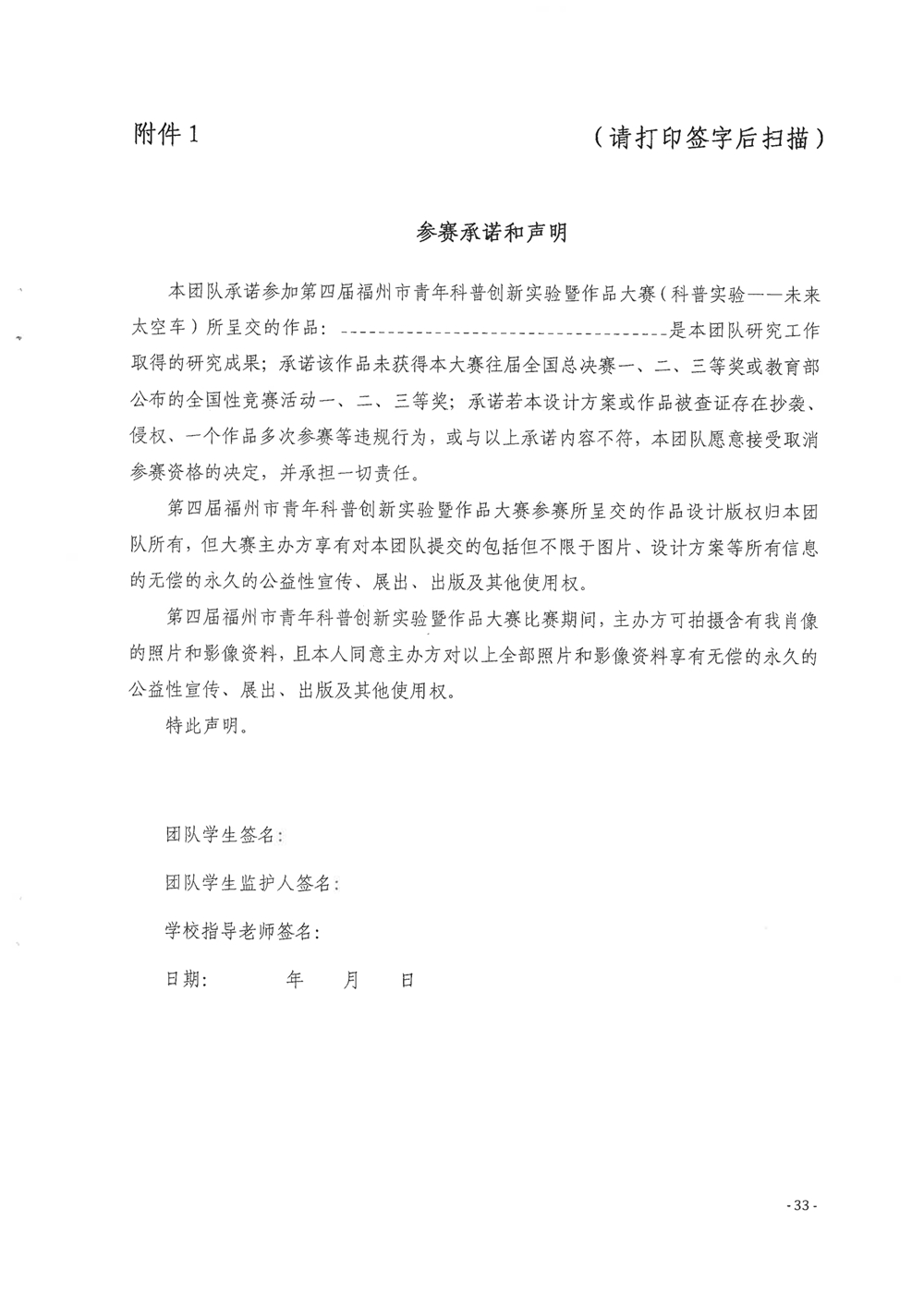 關(guān)于舉辦第四屆福州市青年科普創(chuàng)新實驗暨作品大賽的通知