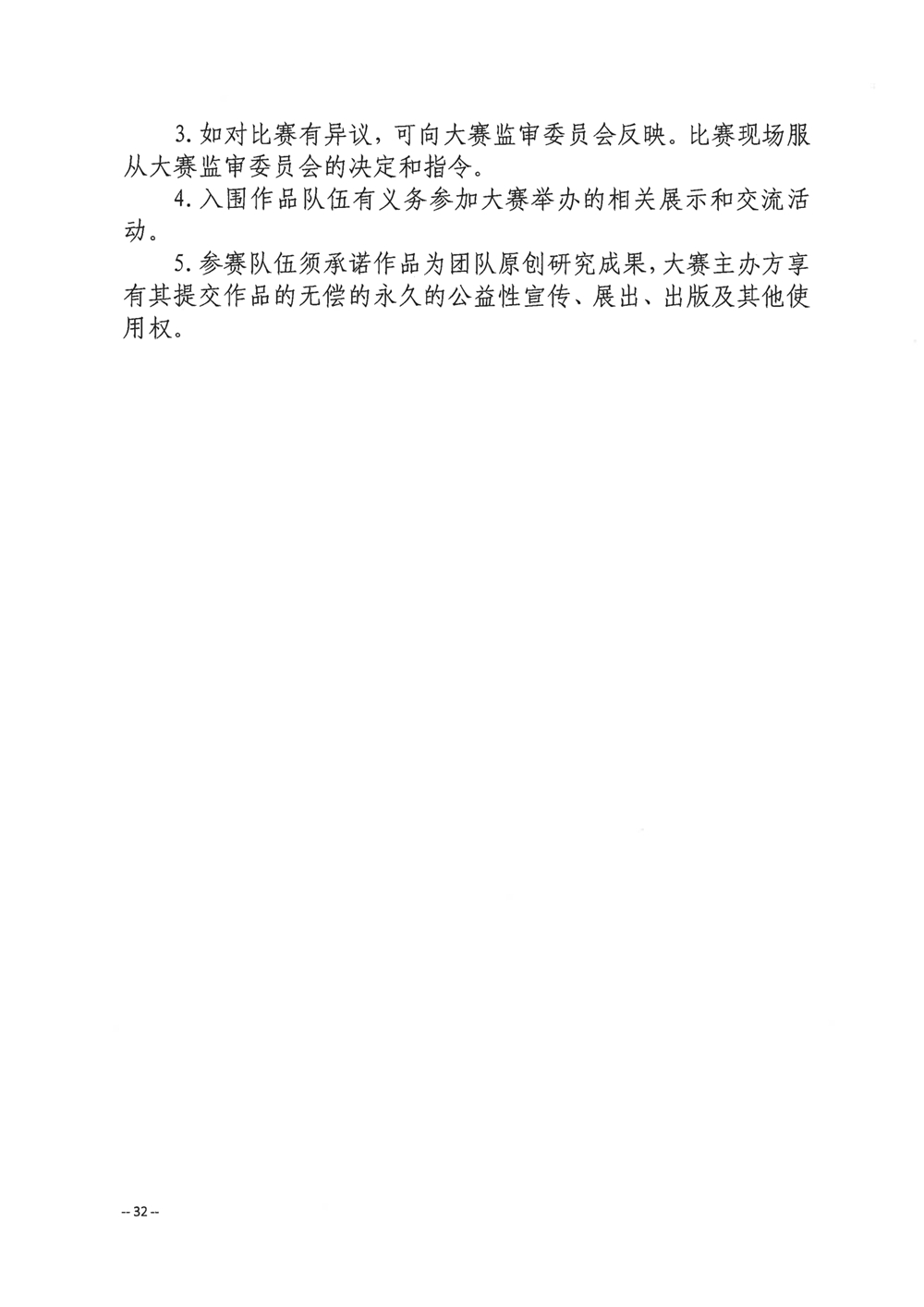 關(guān)于舉辦第四屆福州市青年科普創(chuàng)新實驗暨作品大賽的通知