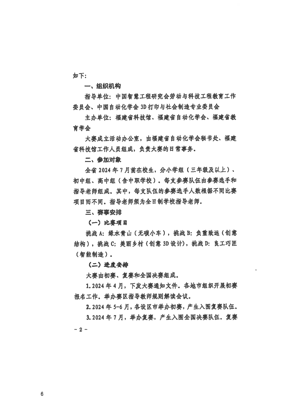 關(guān)于組織參加2024年福建省青少年勞動(dòng)技能大賽的通知