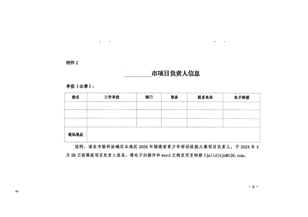 關(guān)于組織參加2024年福建省青少年勞動(dòng)技能大賽的通知