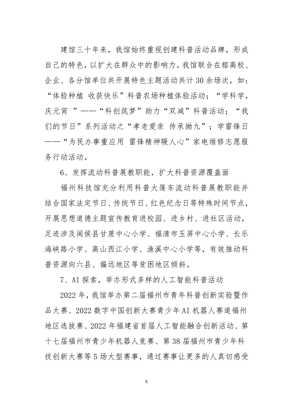 2022年度福州科技館部門決算