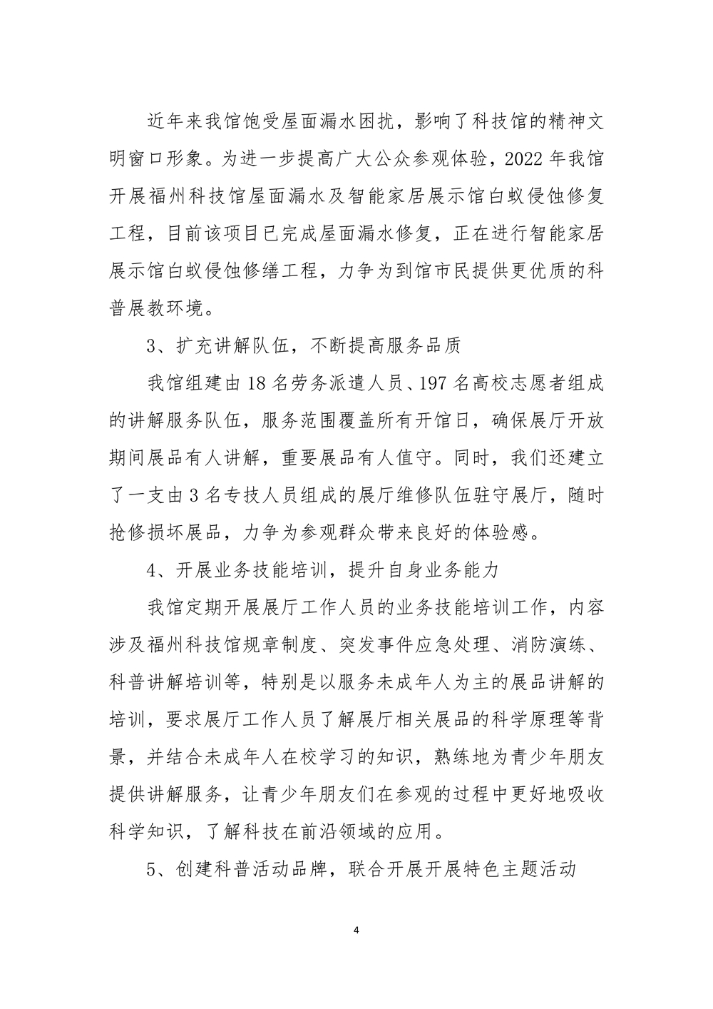2022年度福州科技館部門決算