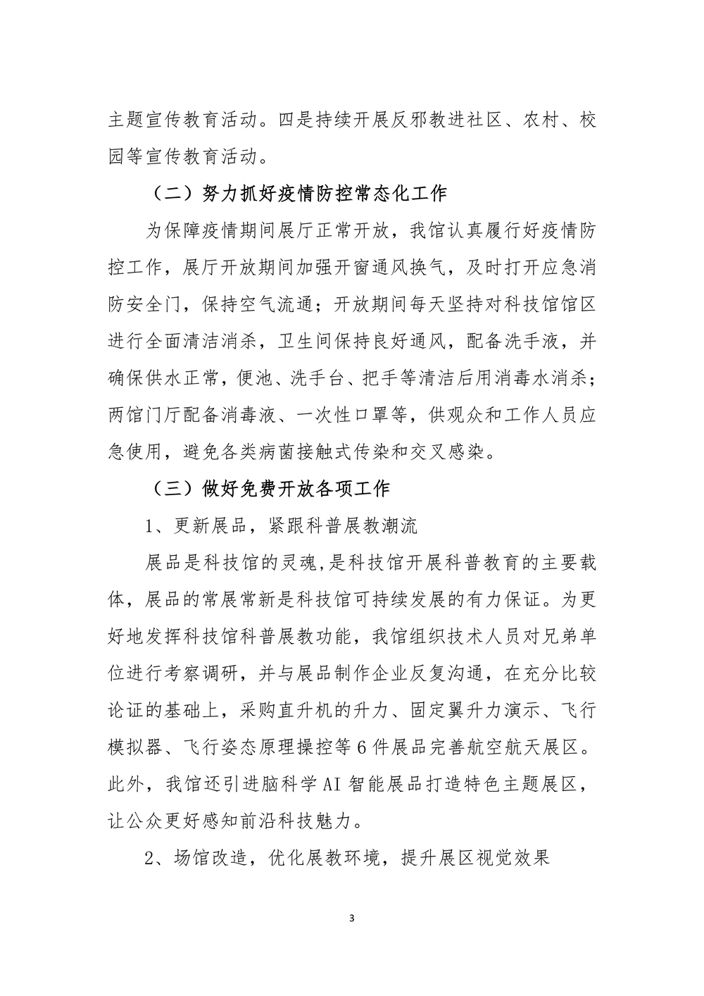 2022年度福州科技館部門決算
