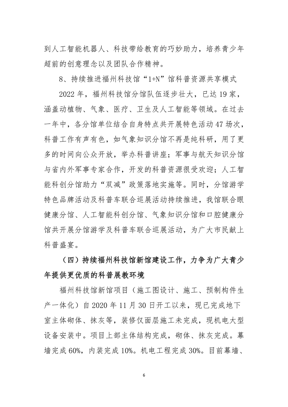 2022年度福州科技館部門決算