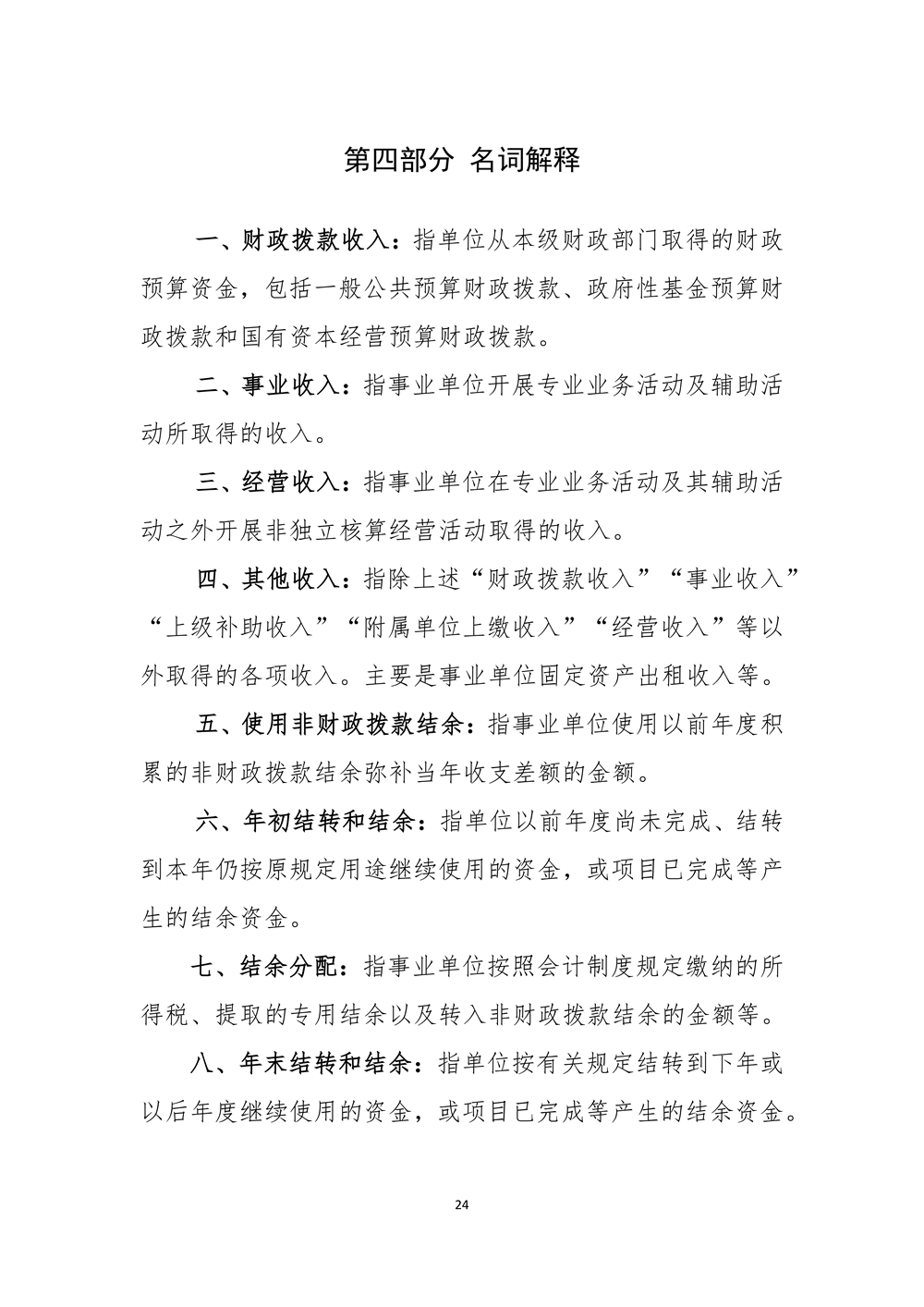 2022年度福州科技館部門決算